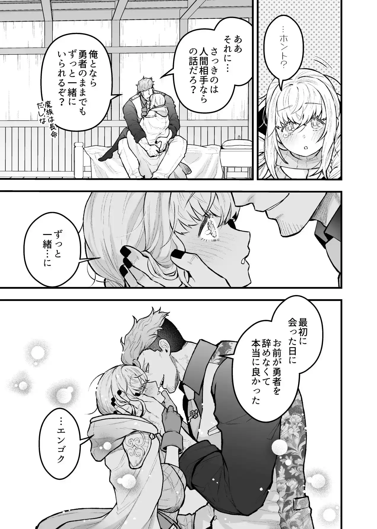 女勇者と魔王軍幹部2[スライムミルク] - PAGE 023