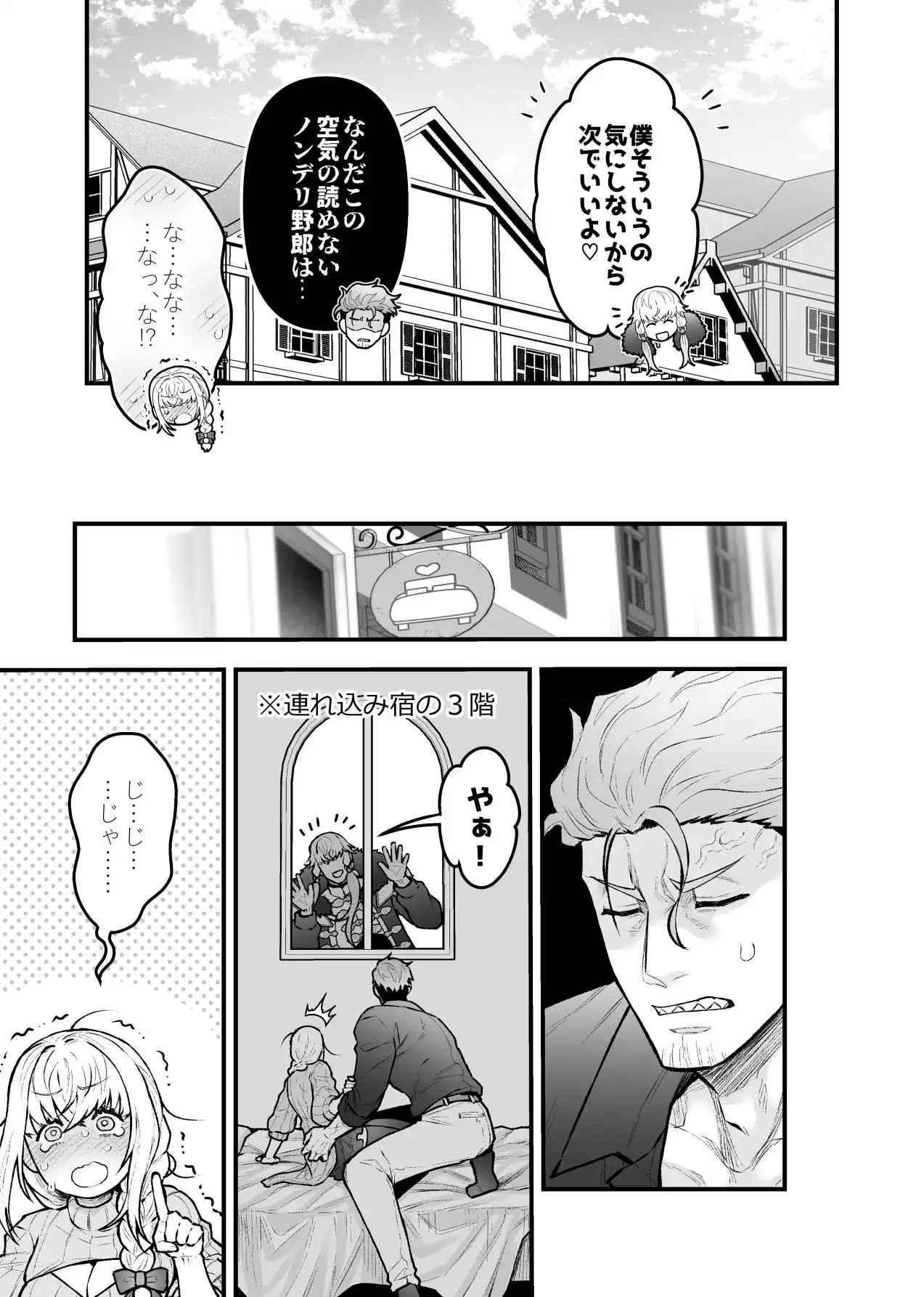 女勇者と魔王軍幹部2[スライムミルク] - PAGE 025
