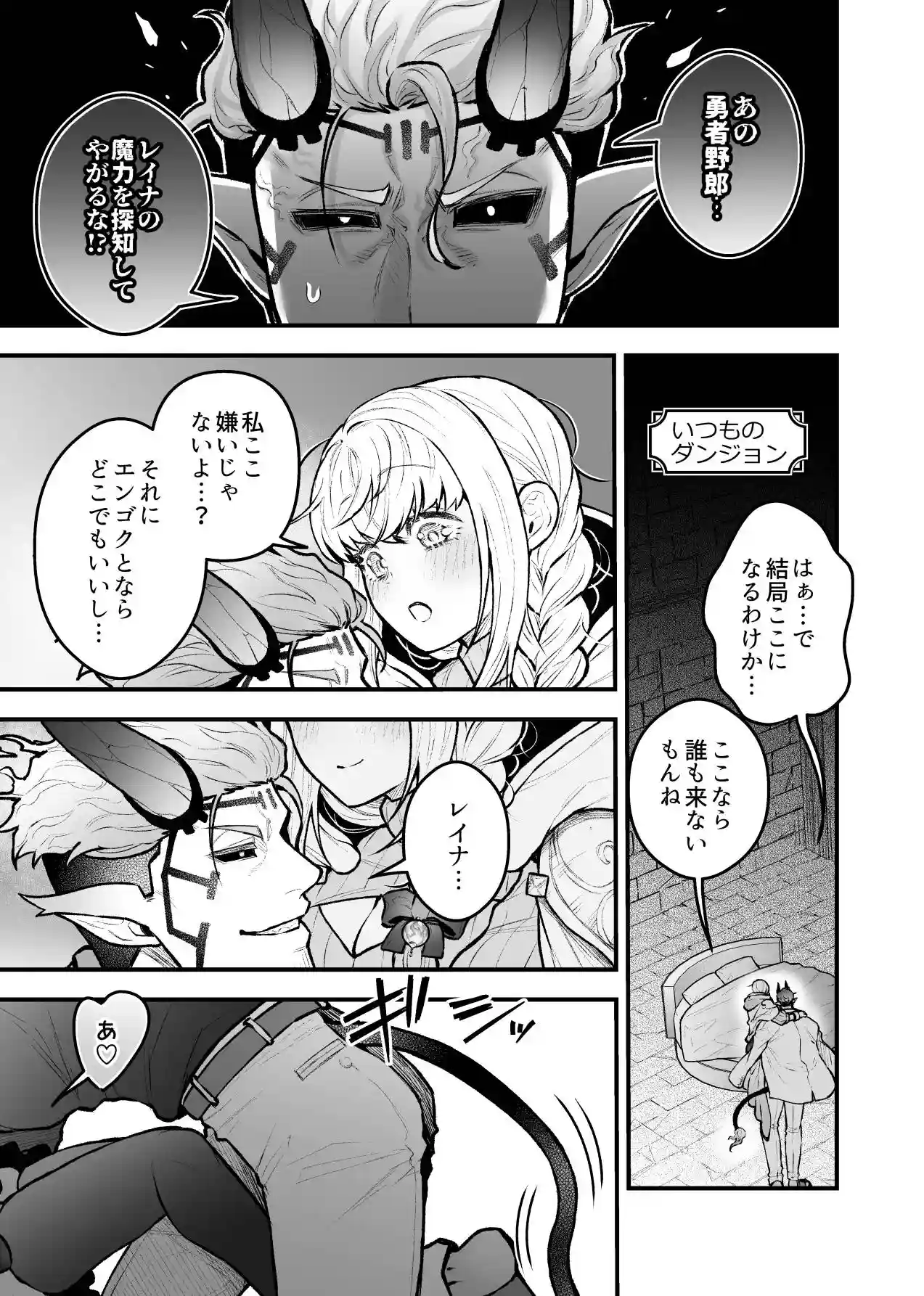 女勇者と魔王軍幹部2[スライムミルク] - PAGE 027