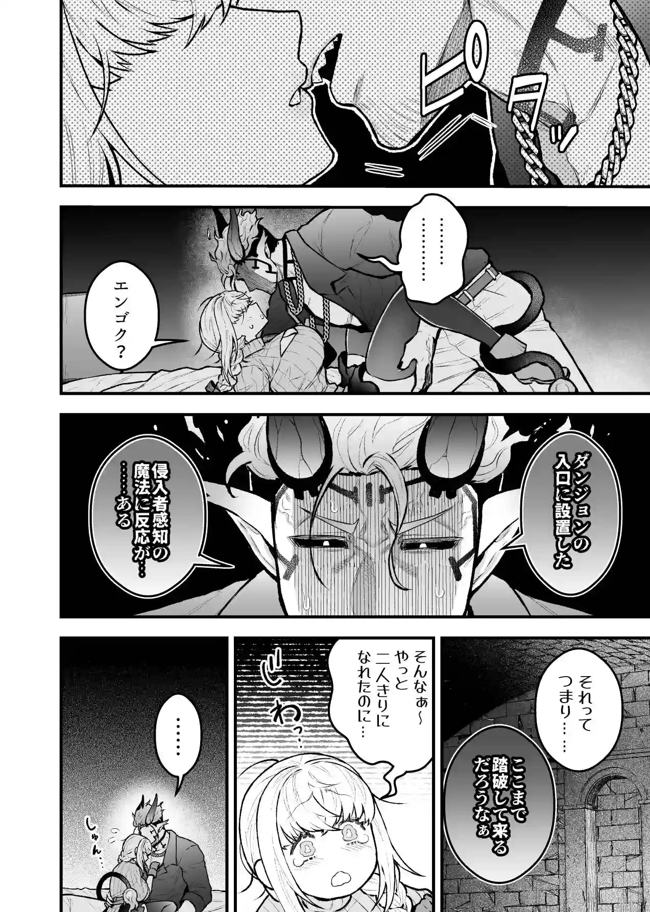 女勇者と魔王軍幹部2[スライムミルク] - PAGE 028