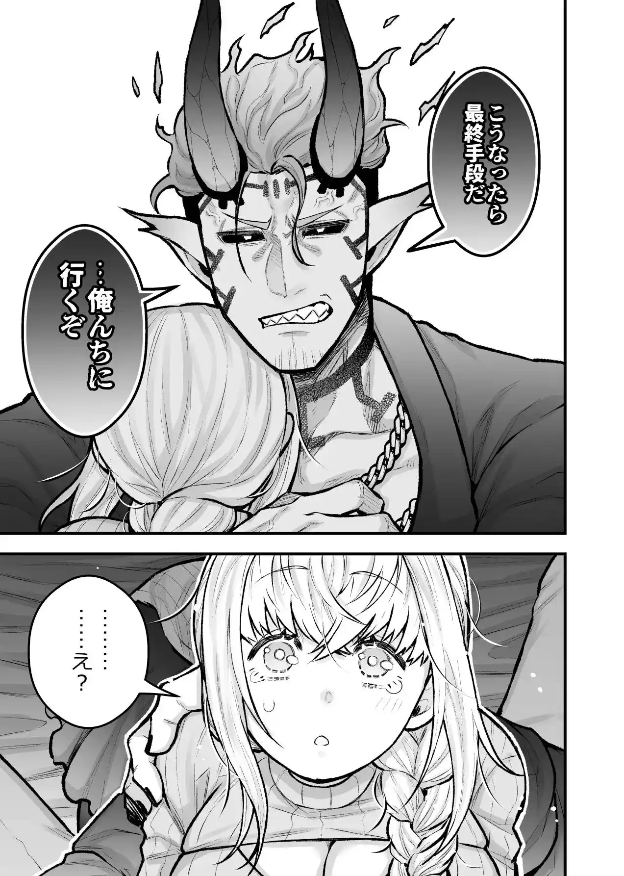 女勇者と魔王軍幹部2[スライムミルク] - PAGE 029
