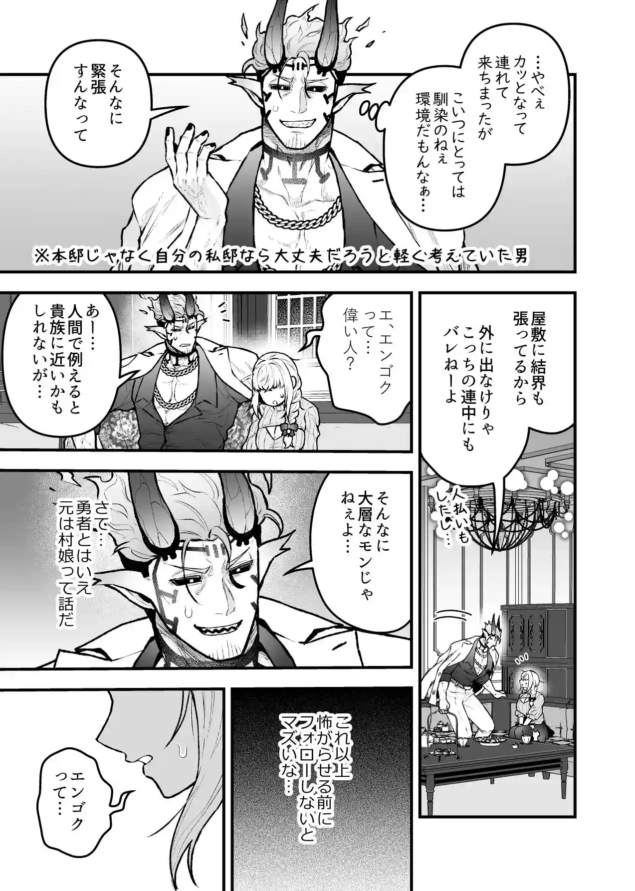 女勇者と魔王軍幹部2[スライムミルク] - PAGE 031