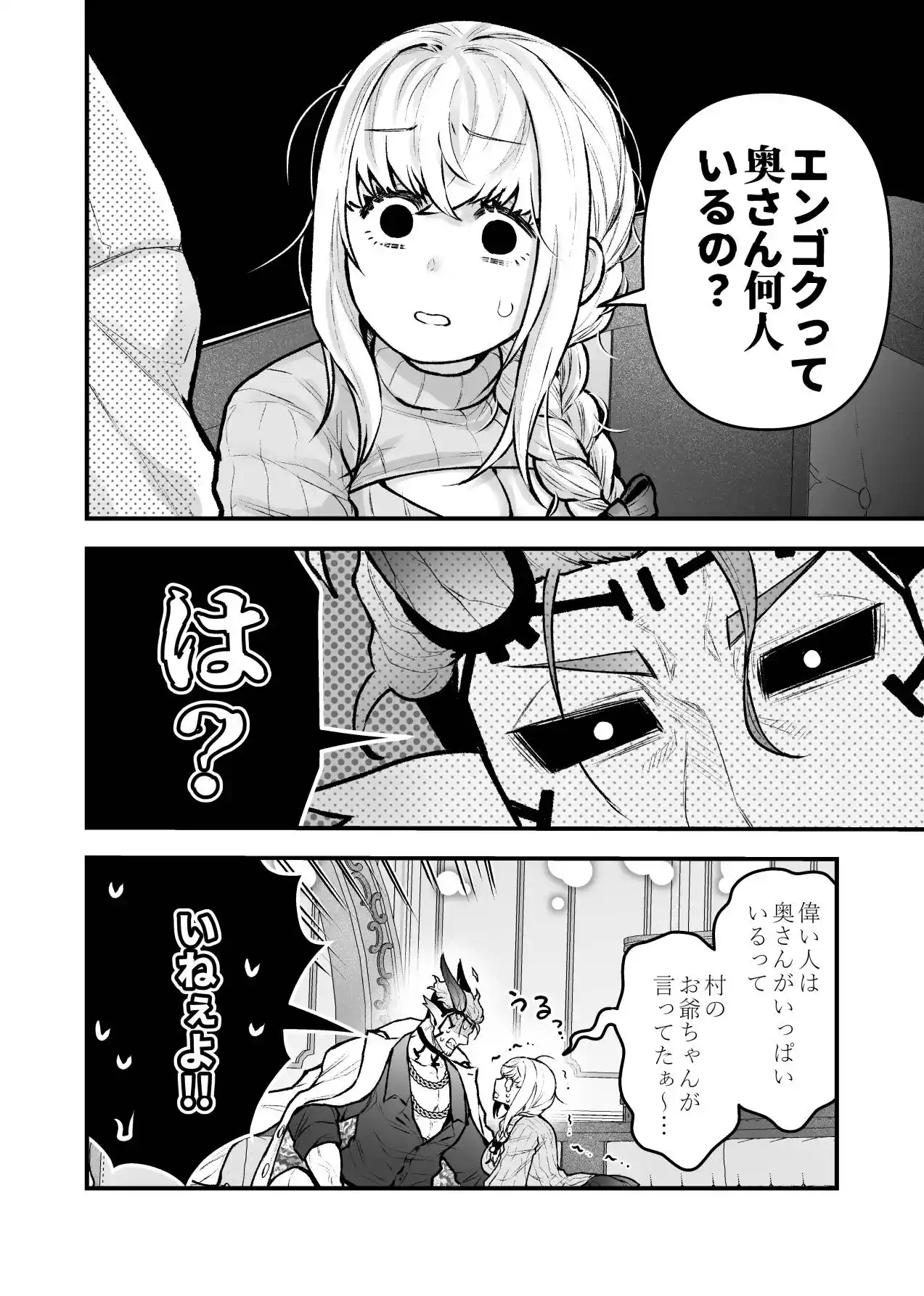 女勇者と魔王軍幹部2[スライムミルク] - PAGE 032