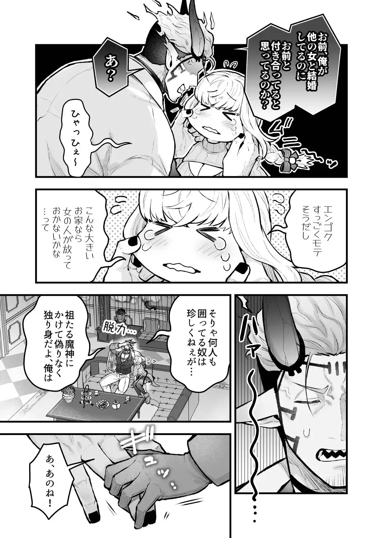 女勇者と魔王軍幹部2[スライムミルク] - PAGE 033