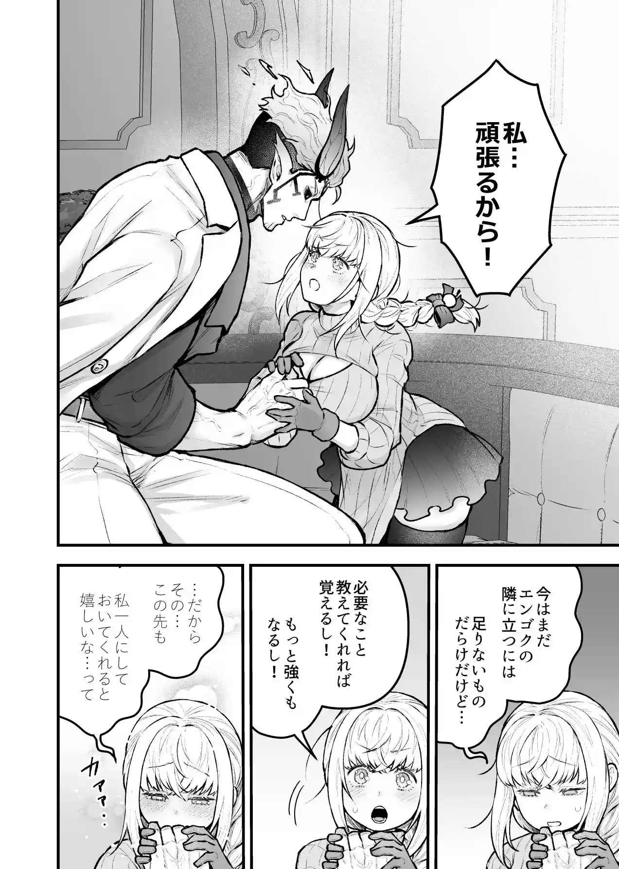 女勇者と魔王軍幹部2[スライムミルク] - PAGE 034