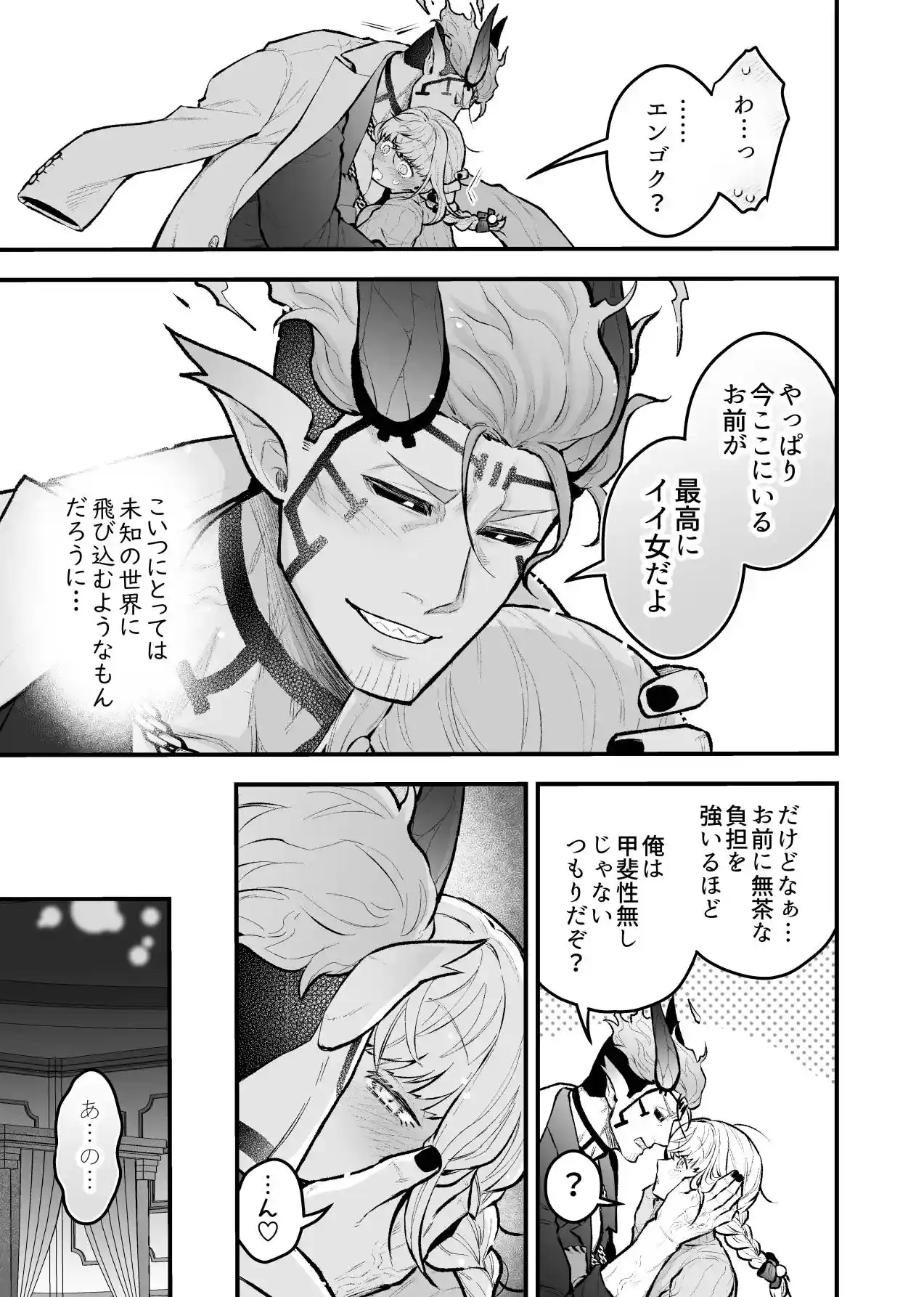 女勇者と魔王軍幹部2[スライムミルク] - PAGE 035