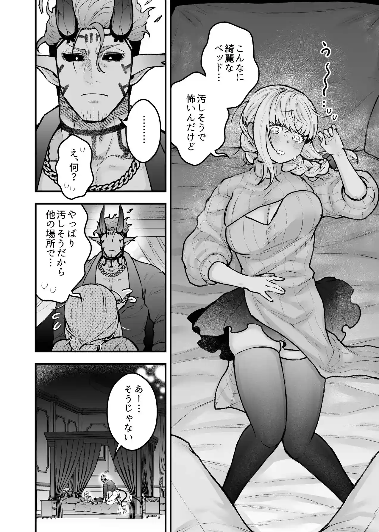 女勇者と魔王軍幹部2[スライムミルク] - PAGE 036