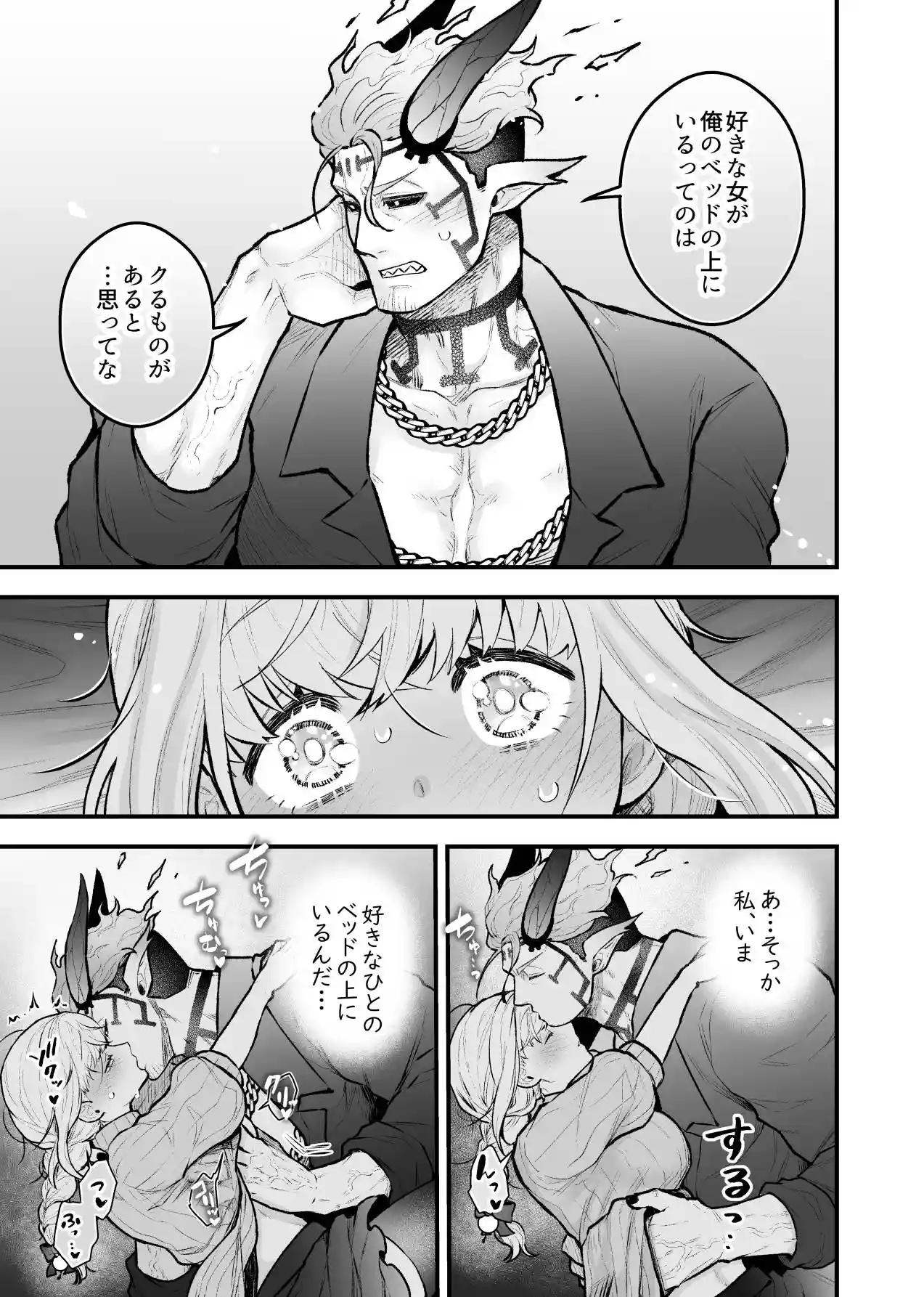 女勇者と魔王軍幹部2[スライムミルク] - PAGE 037