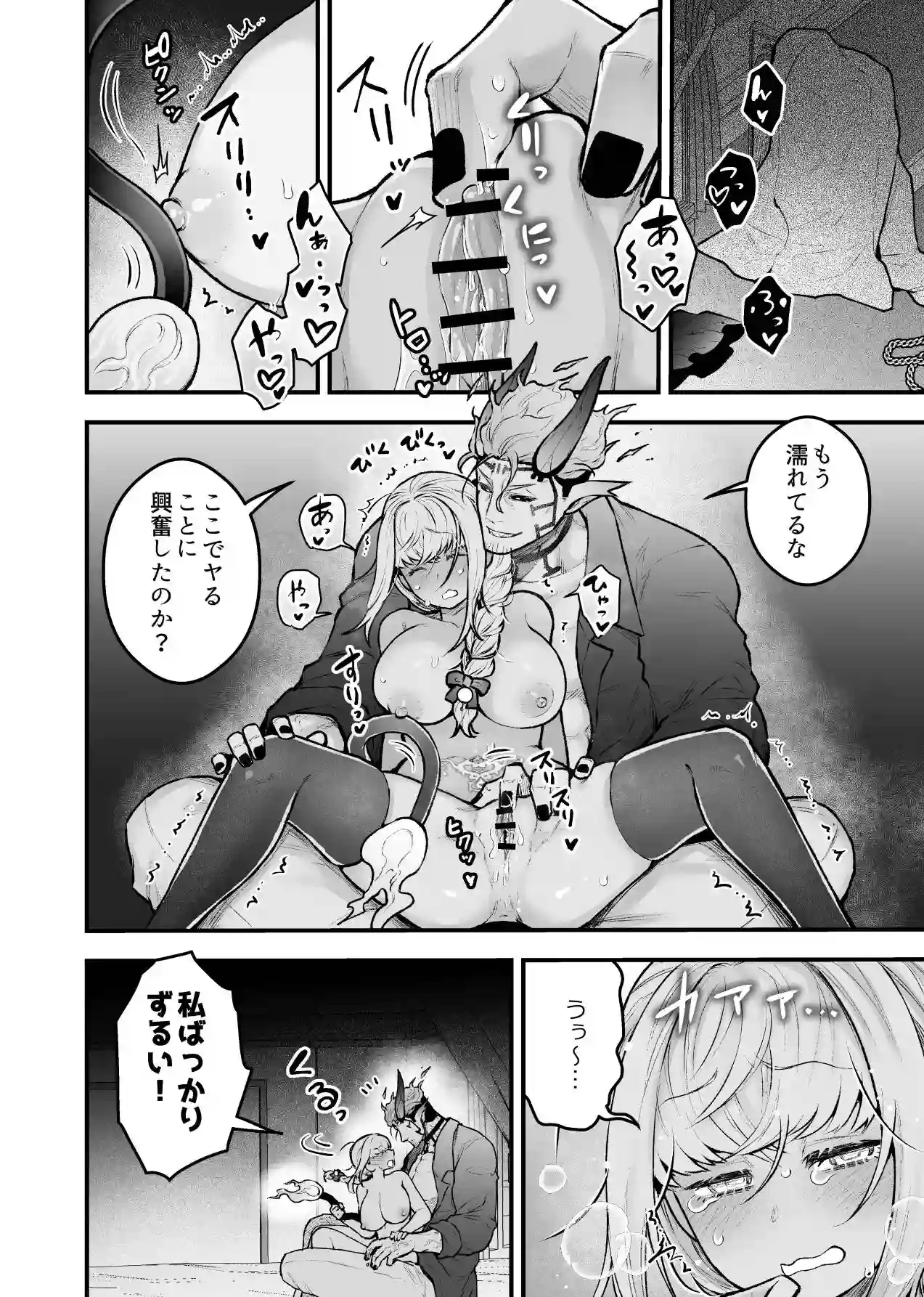 女勇者と魔王軍幹部2[スライムミルク] - PAGE 038