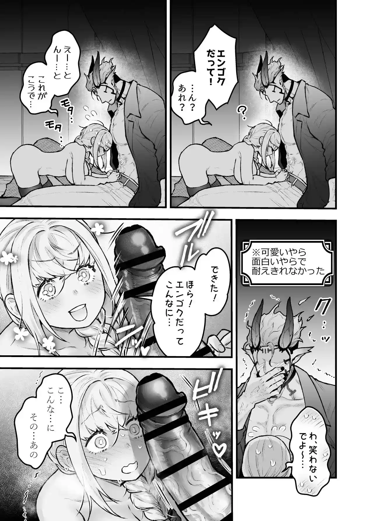 女勇者と魔王軍幹部2[スライムミルク] - PAGE 039
