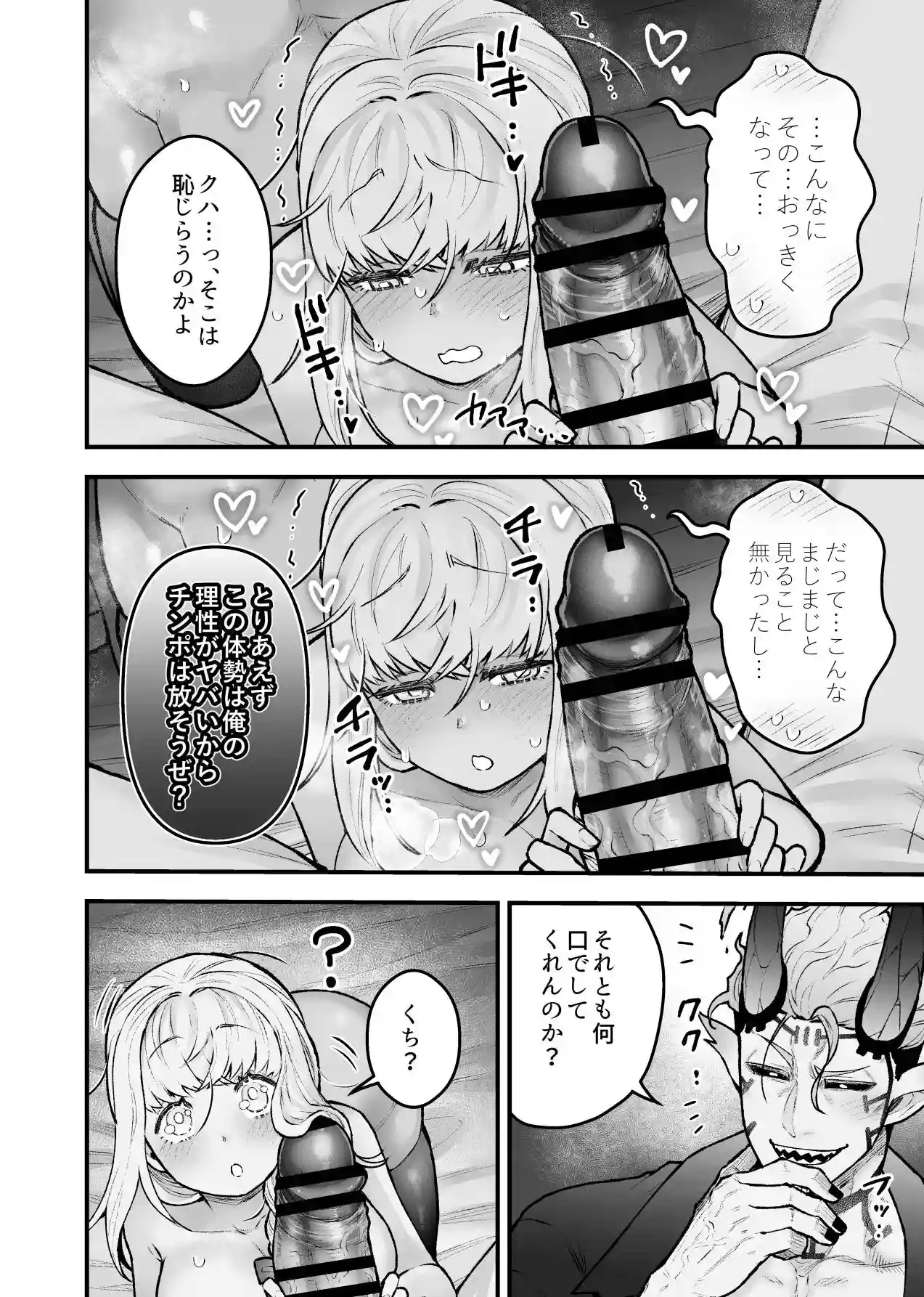 女勇者と魔王軍幹部2[スライムミルク] - PAGE 040