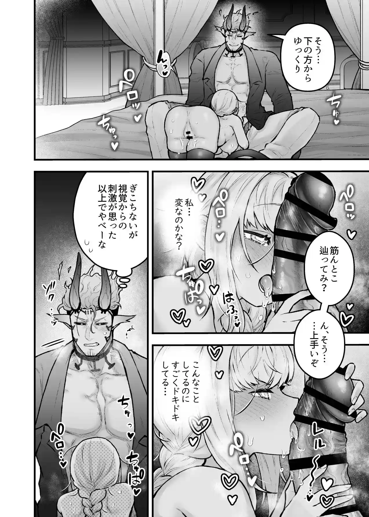女勇者と魔王軍幹部2[スライムミルク] - PAGE 042