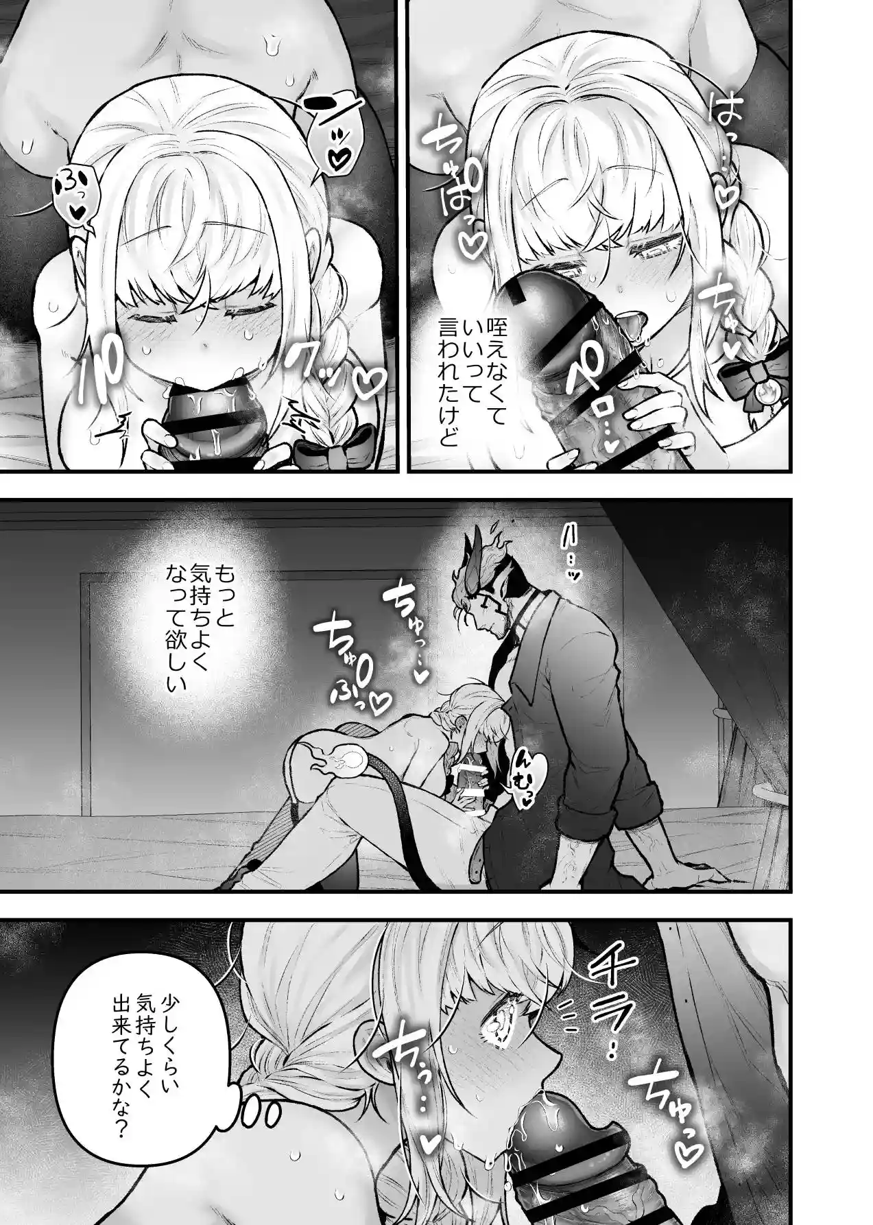 女勇者と魔王軍幹部2[スライムミルク] - PAGE 043