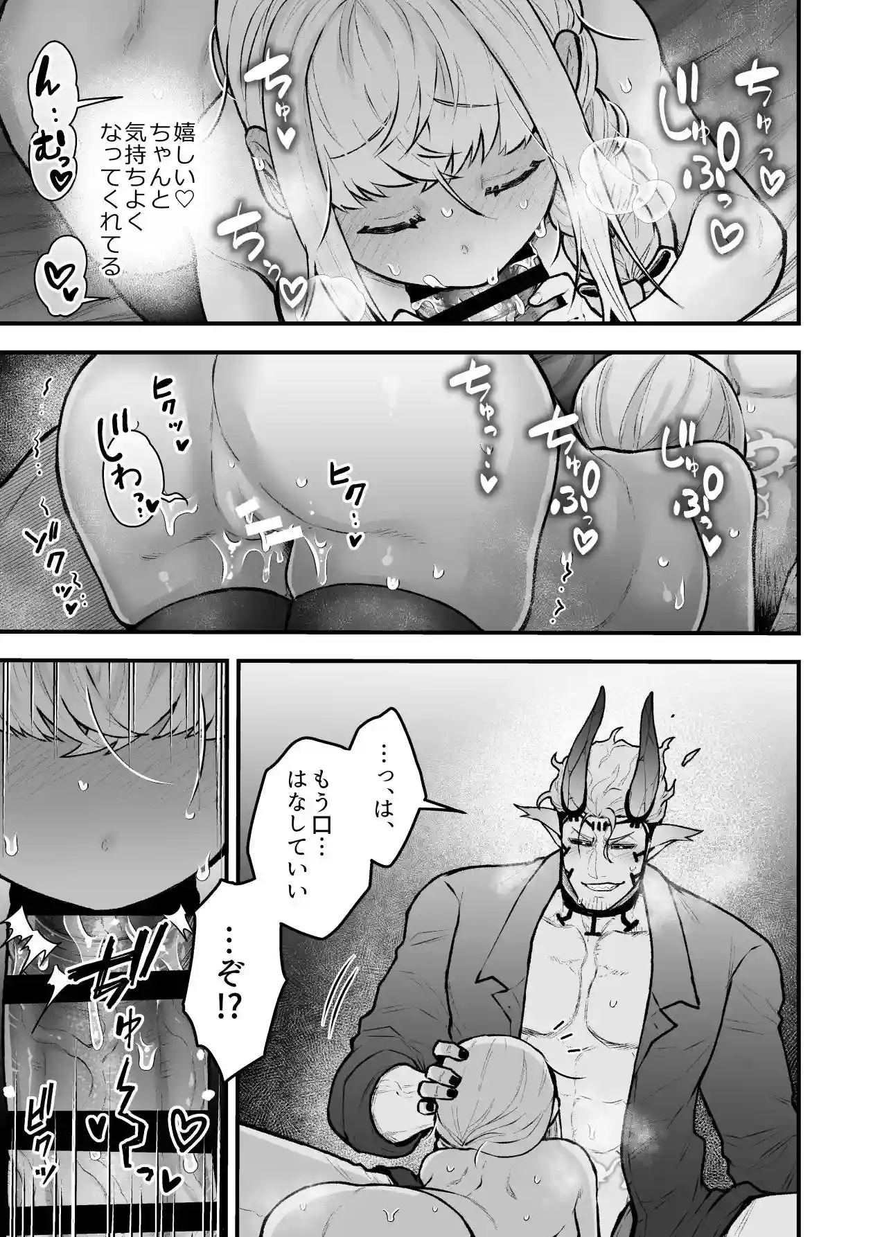 女勇者と魔王軍幹部2[スライムミルク] - PAGE 045