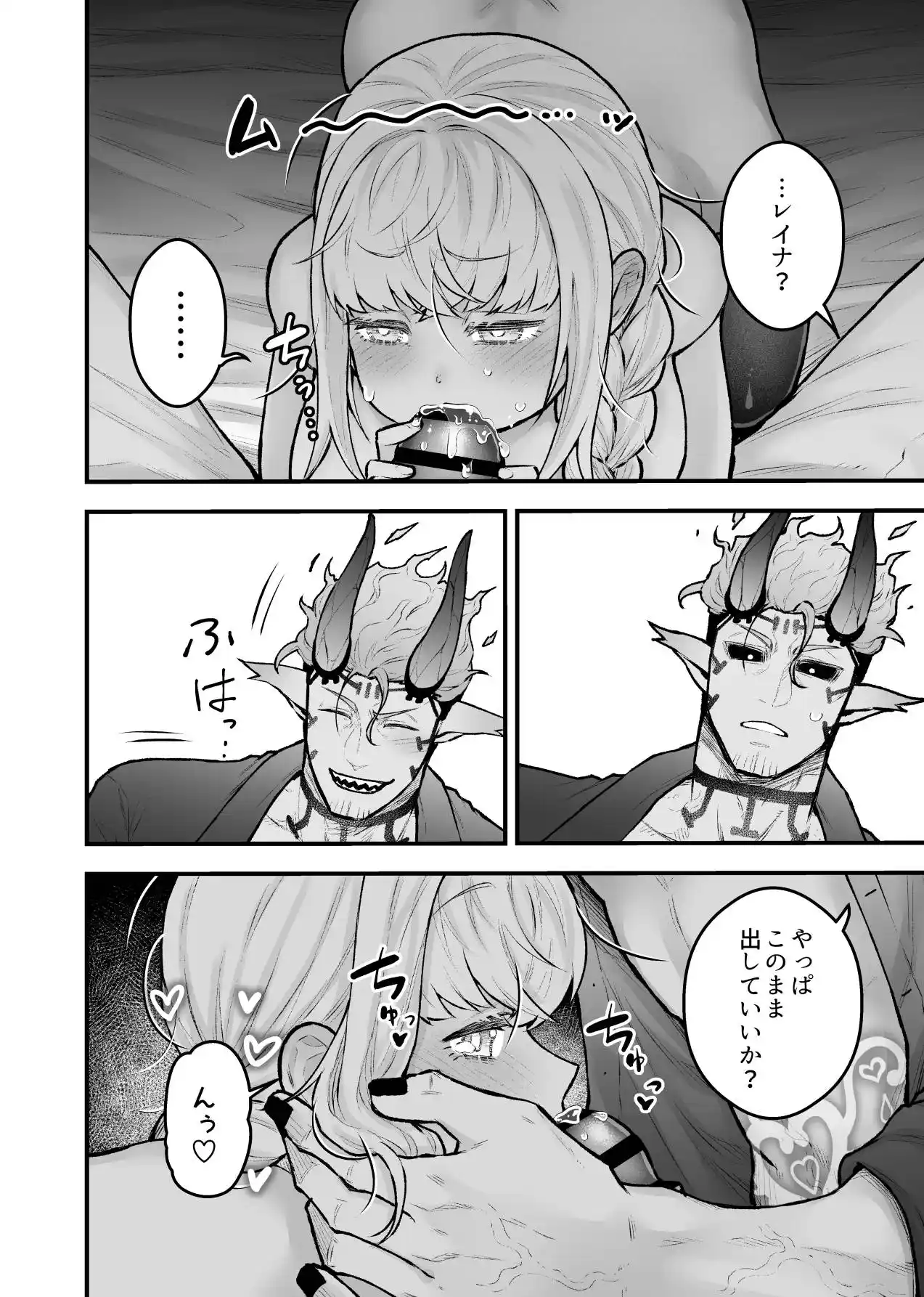 女勇者と魔王軍幹部2[スライムミルク] - PAGE 046