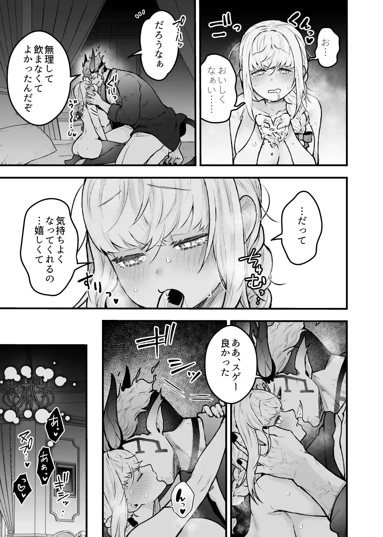 女勇者と魔王軍幹部2[スライムミルク] - PAGE 049