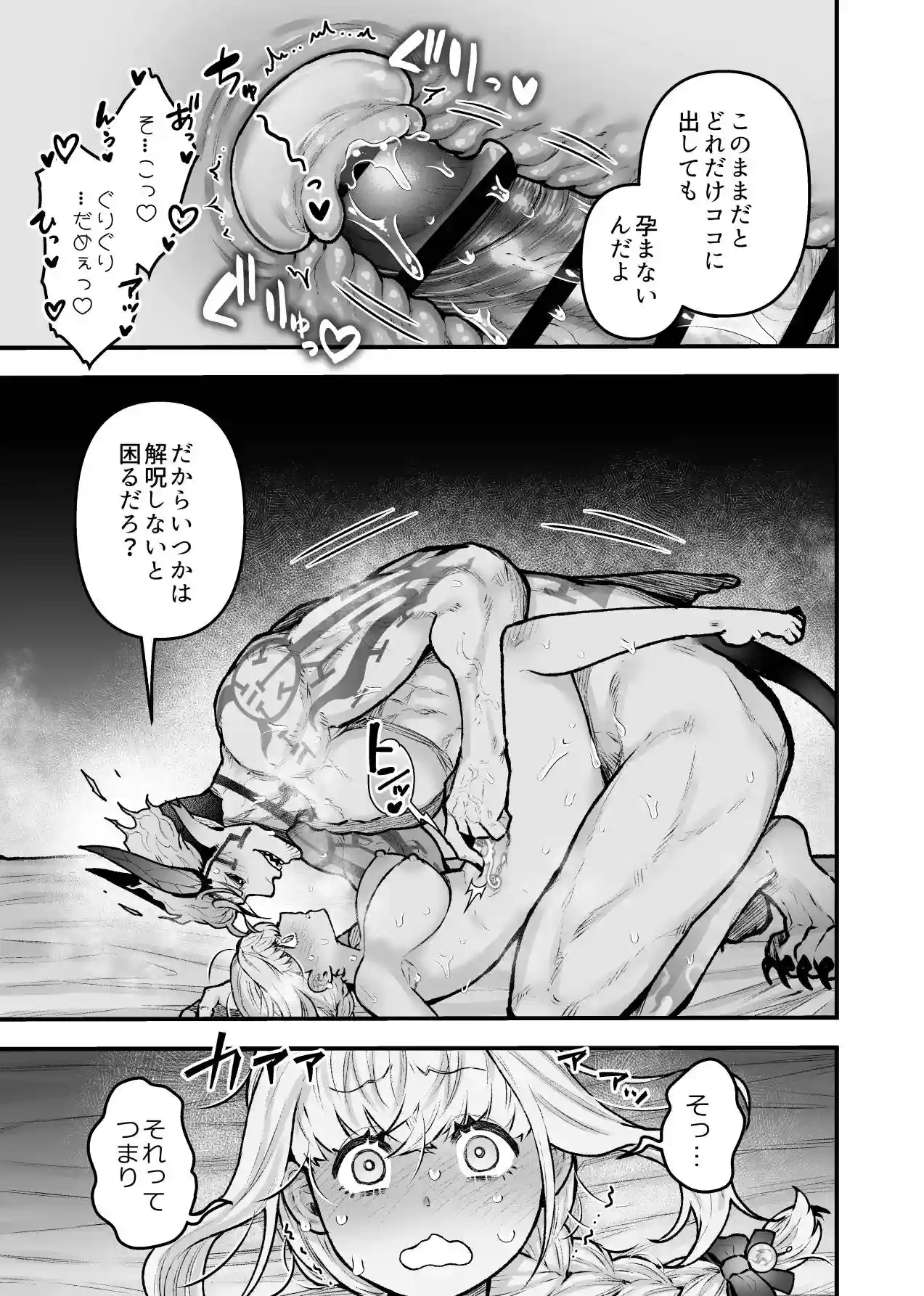 女勇者と魔王軍幹部2[スライムミルク] - PAGE 051