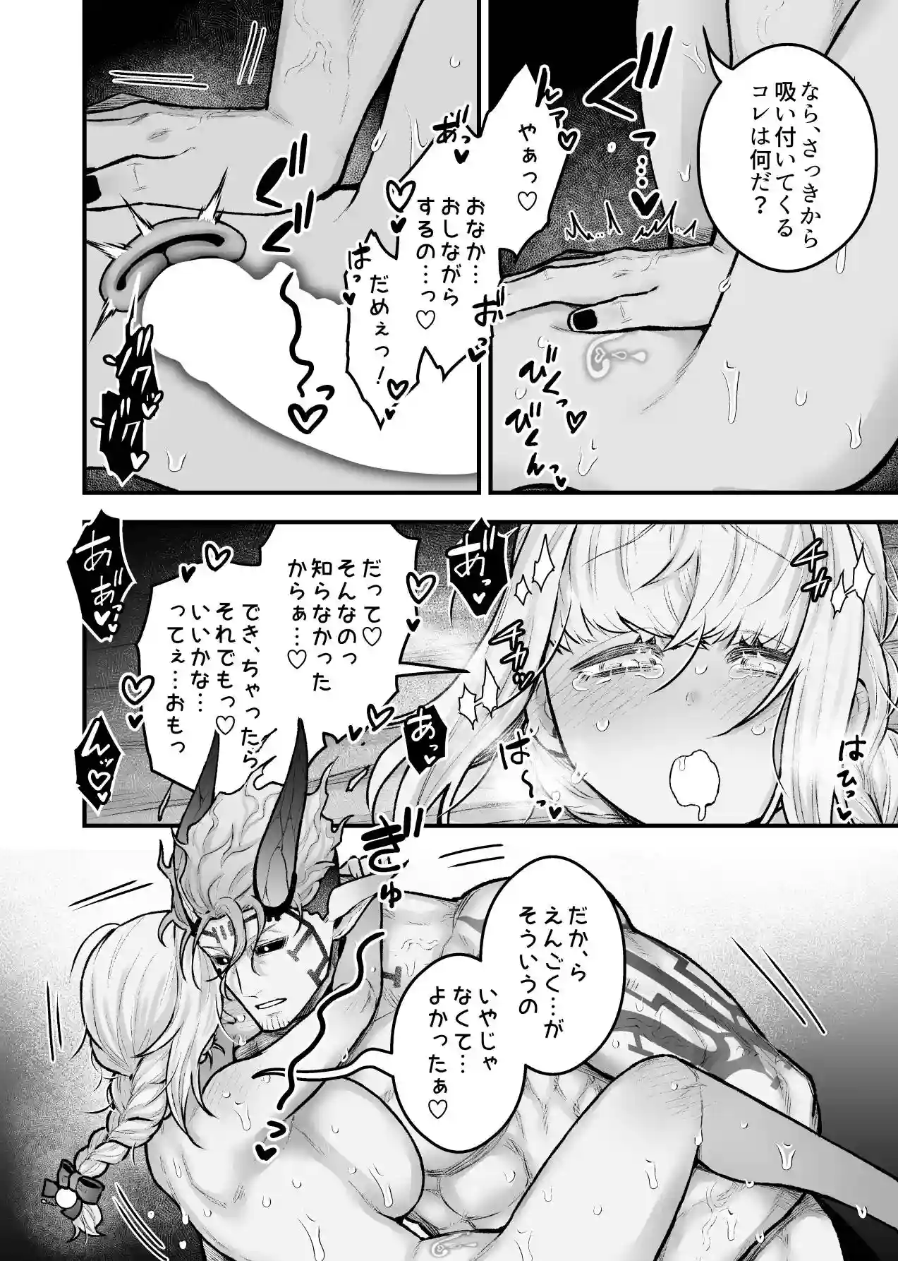 女勇者と魔王軍幹部2[スライムミルク] - PAGE 054