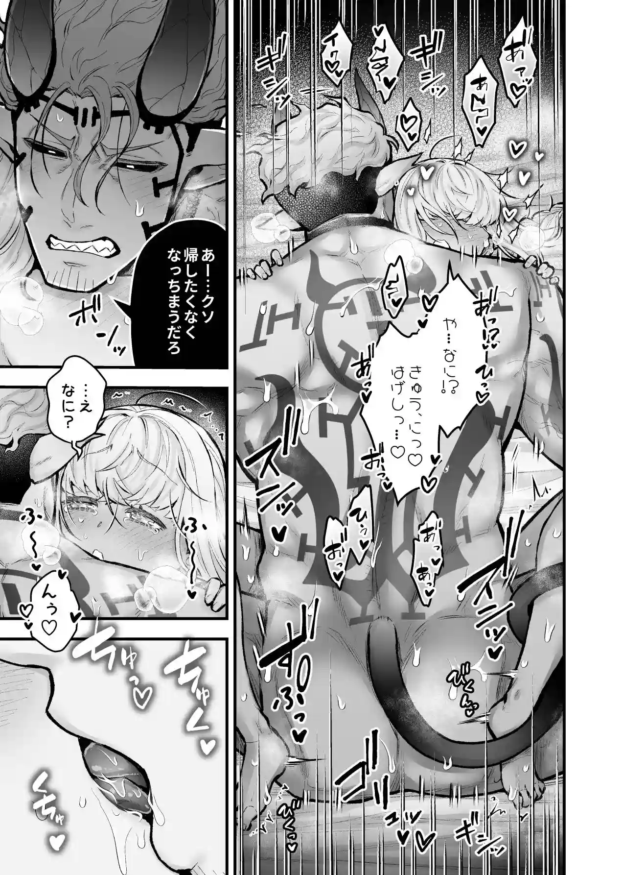 女勇者と魔王軍幹部2[スライムミルク] - PAGE 055