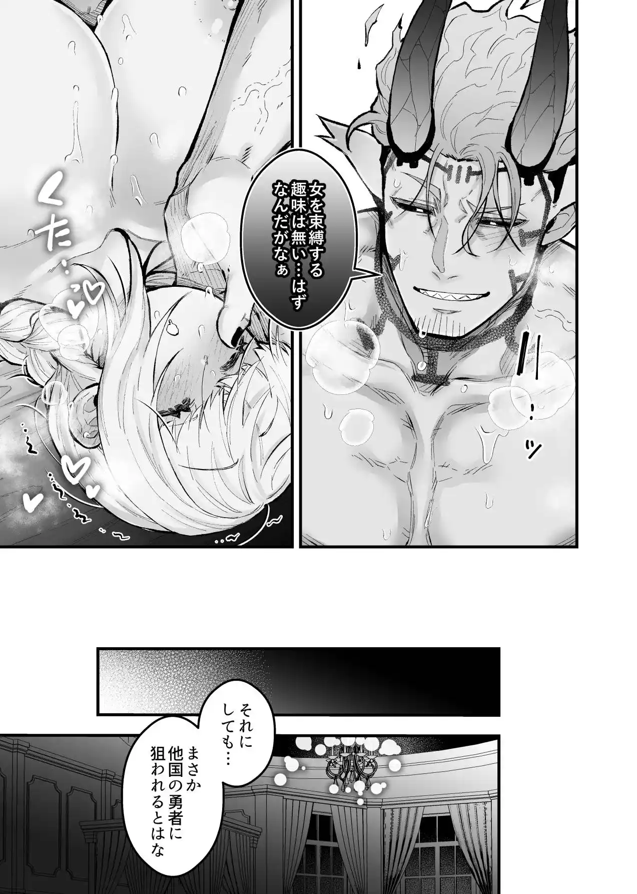 女勇者と魔王軍幹部2[スライムミルク] - PAGE 057