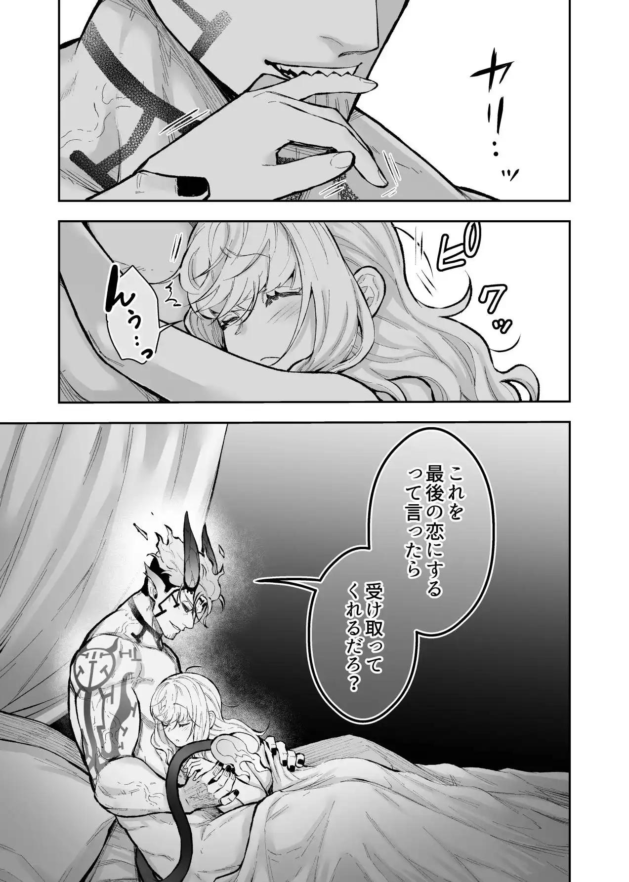 女勇者と魔王軍幹部2[スライムミルク] - PAGE 059