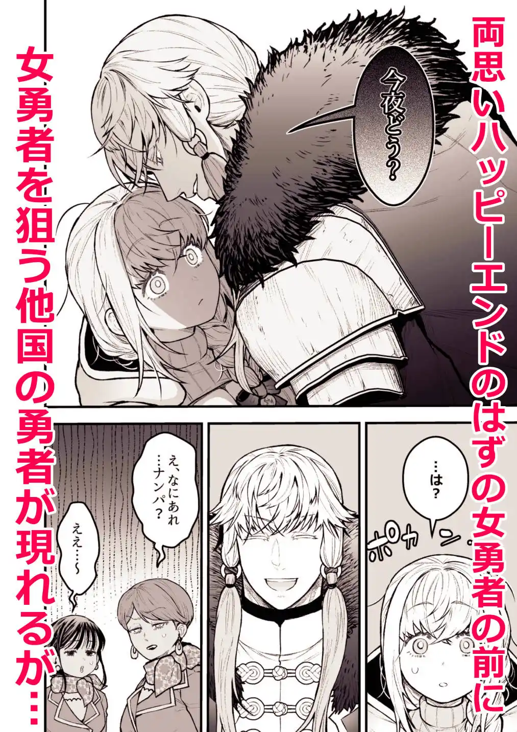 女勇者と魔王軍幹部2[スライムミルク] - PAGE 061