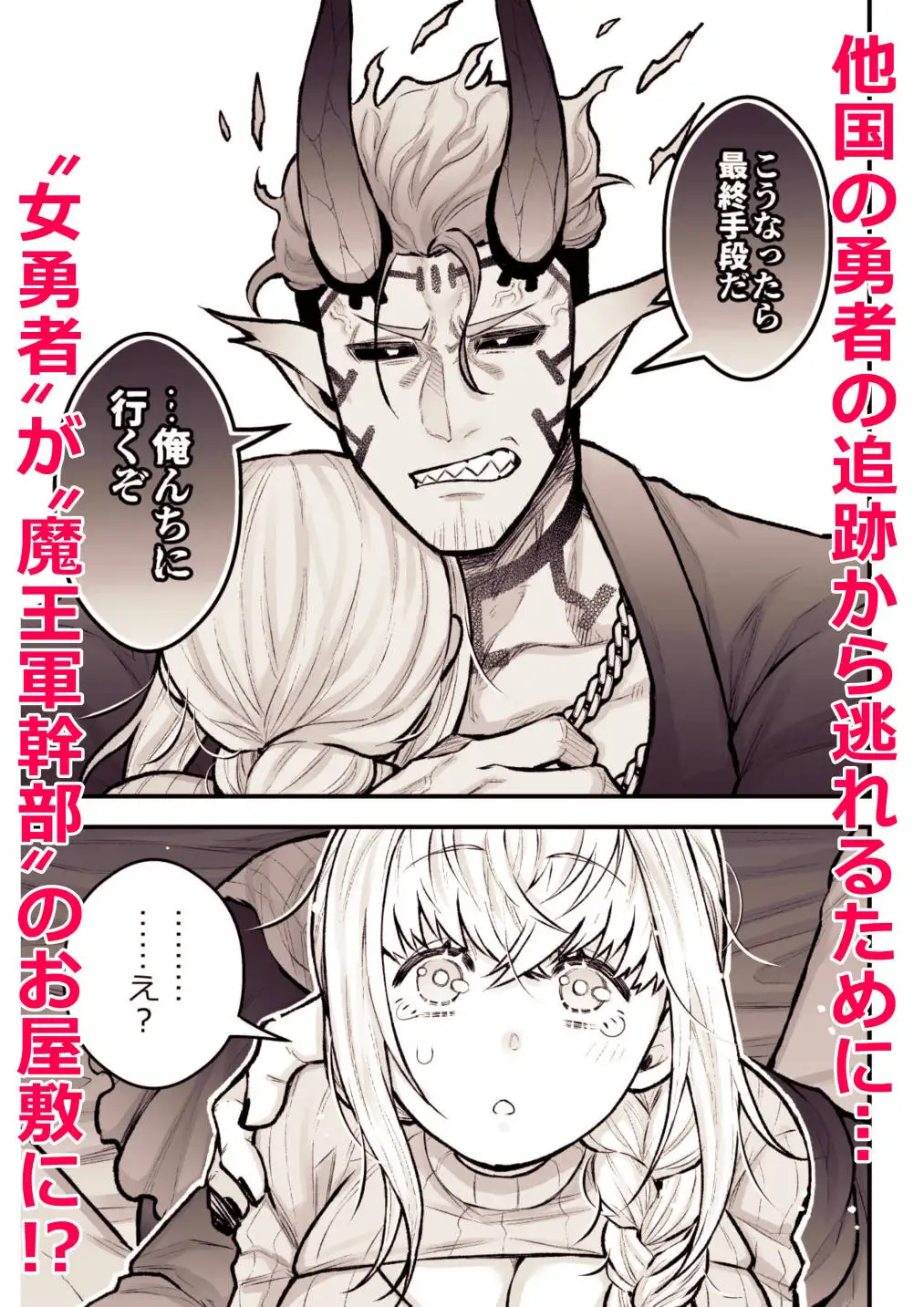 女勇者と魔王軍幹部2[スライムミルク] - PAGE 063