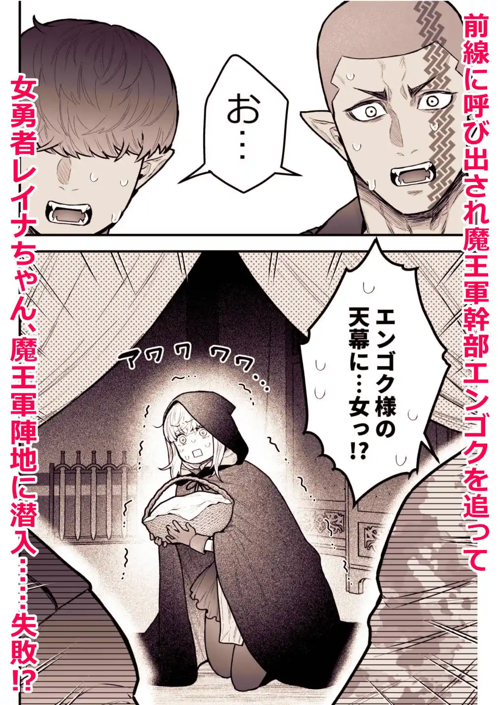 女勇者と魔王軍幹部2[スライムミルク] - PAGE 067
