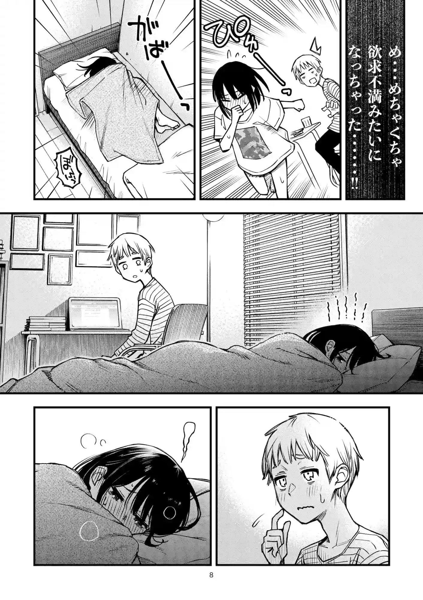 処女が童貞との初体験で目覚めちゃう話3.5[どじろーブックス] - PAGE 004