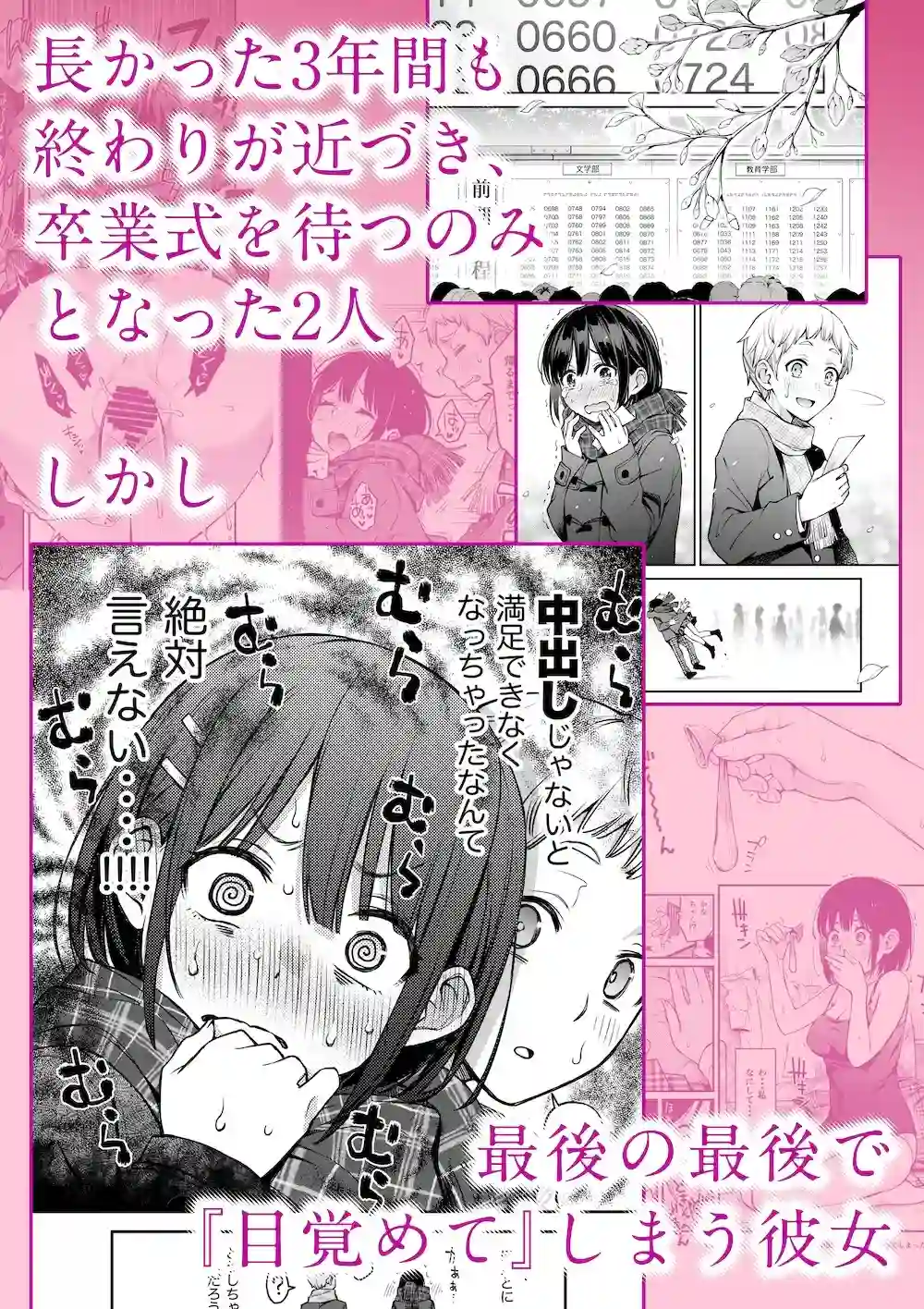 処女が童貞との初体験で目覚めちゃう話3[どじろーブックス] - PAGE 002
