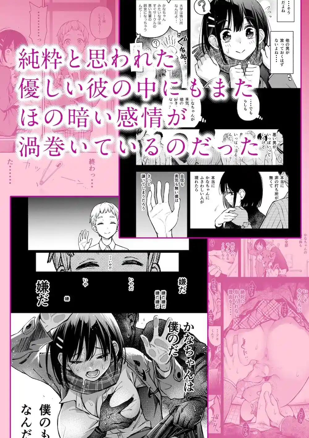 処女が童貞との初体験で目覚めちゃう話3[どじろーブックス] - PAGE 004