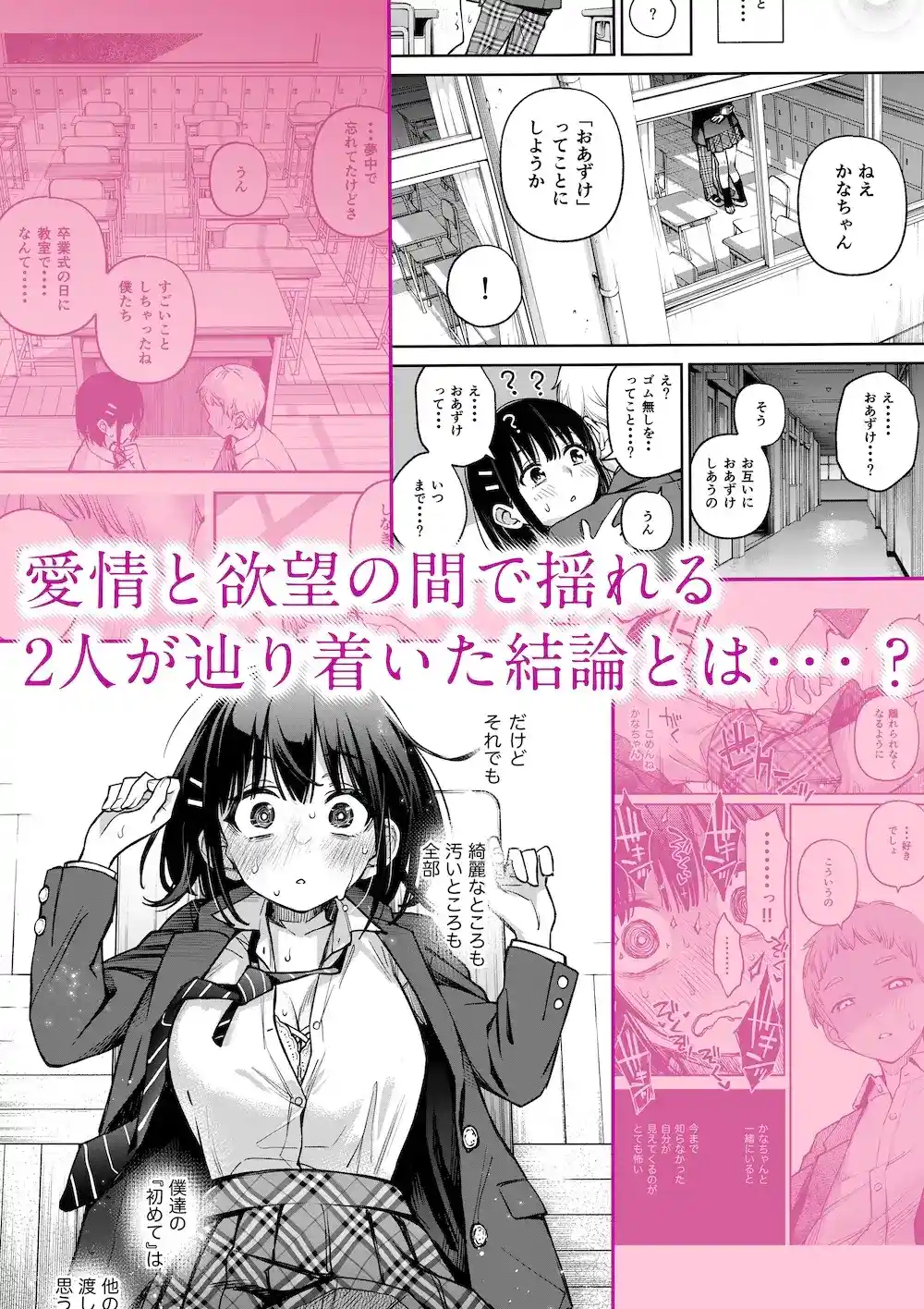 処女が童貞との初体験で目覚めちゃう話3[どじろーブックス] - PAGE 005
