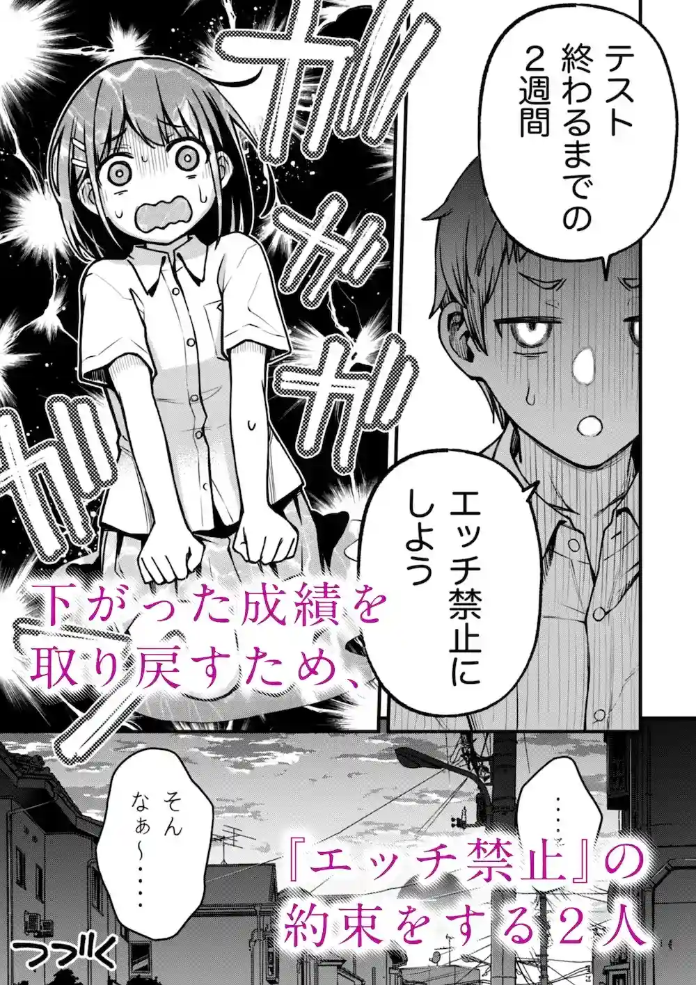 処女が童貞との初体験で目覚めちゃう話2[どじろーブックス] - PAGE 002