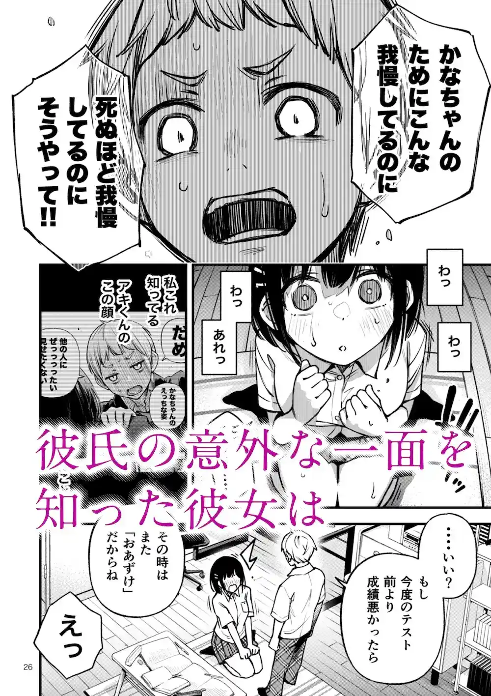 処女が童貞との初体験で目覚めちゃう話2[どじろーブックス] - PAGE 004