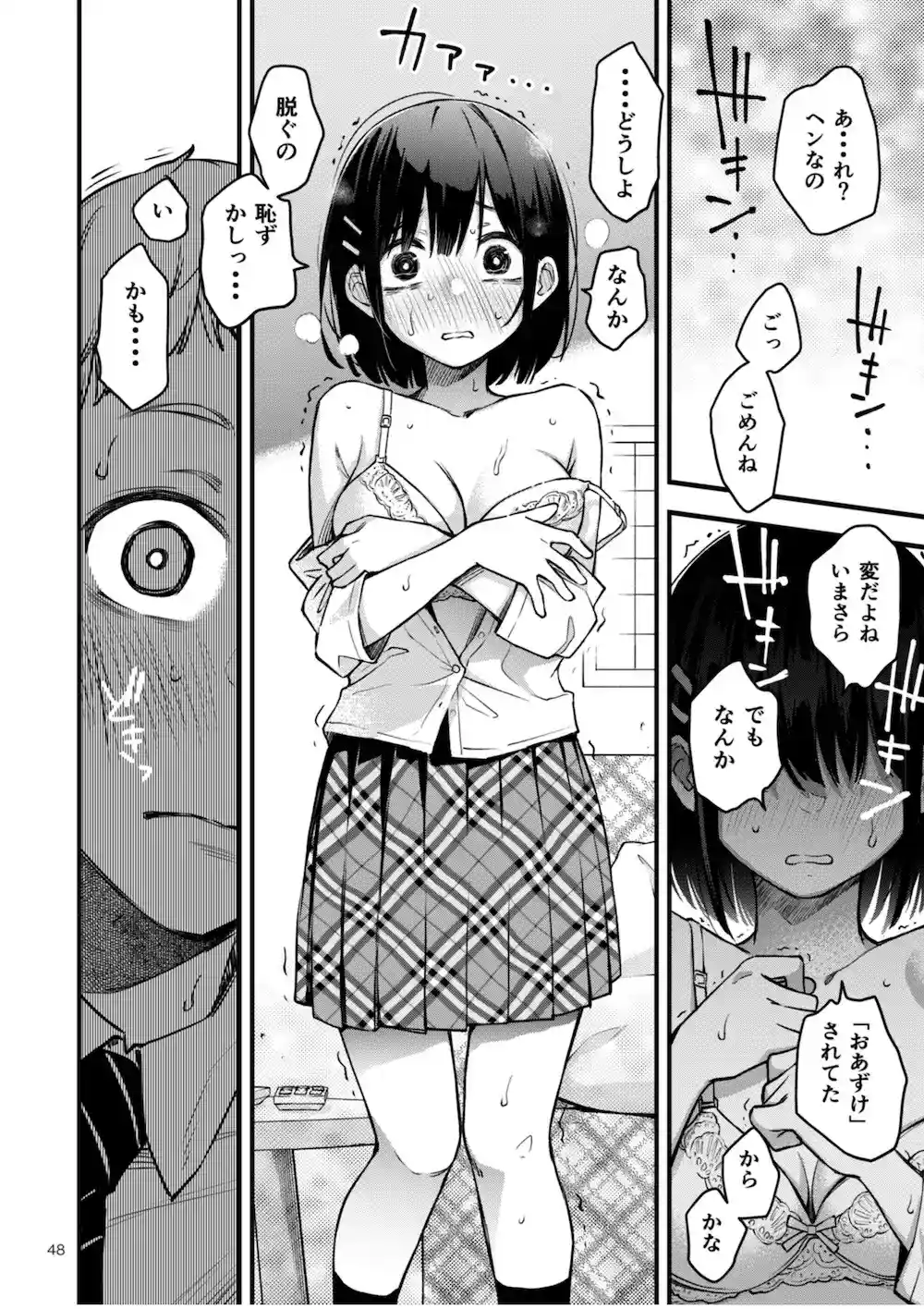 処女が童貞との初体験で目覚めちゃう話2[どじろーブックス] - PAGE 006
