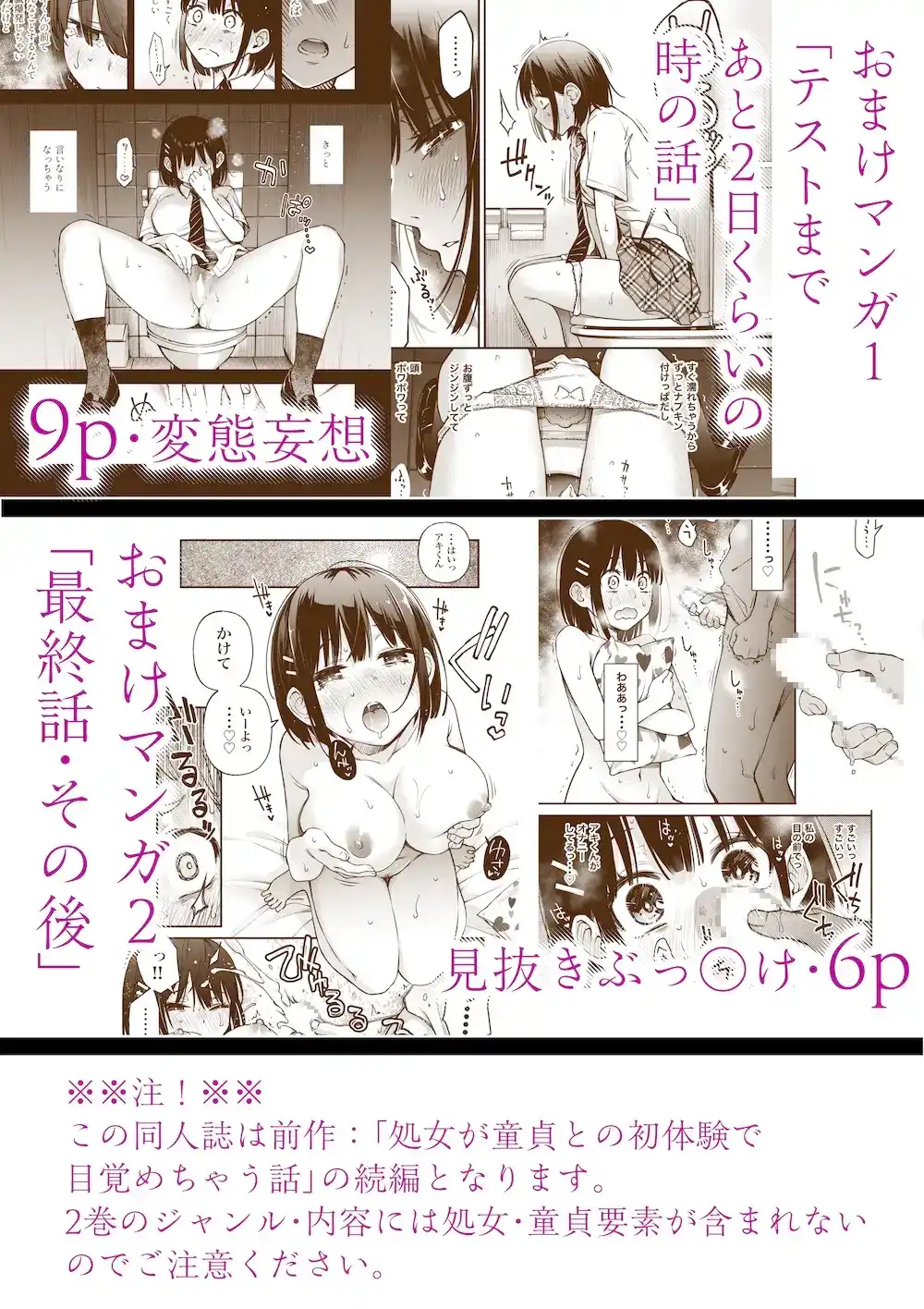 処女が童貞との初体験で目覚めちゃう話2[どじろーブックス] - PAGE 010