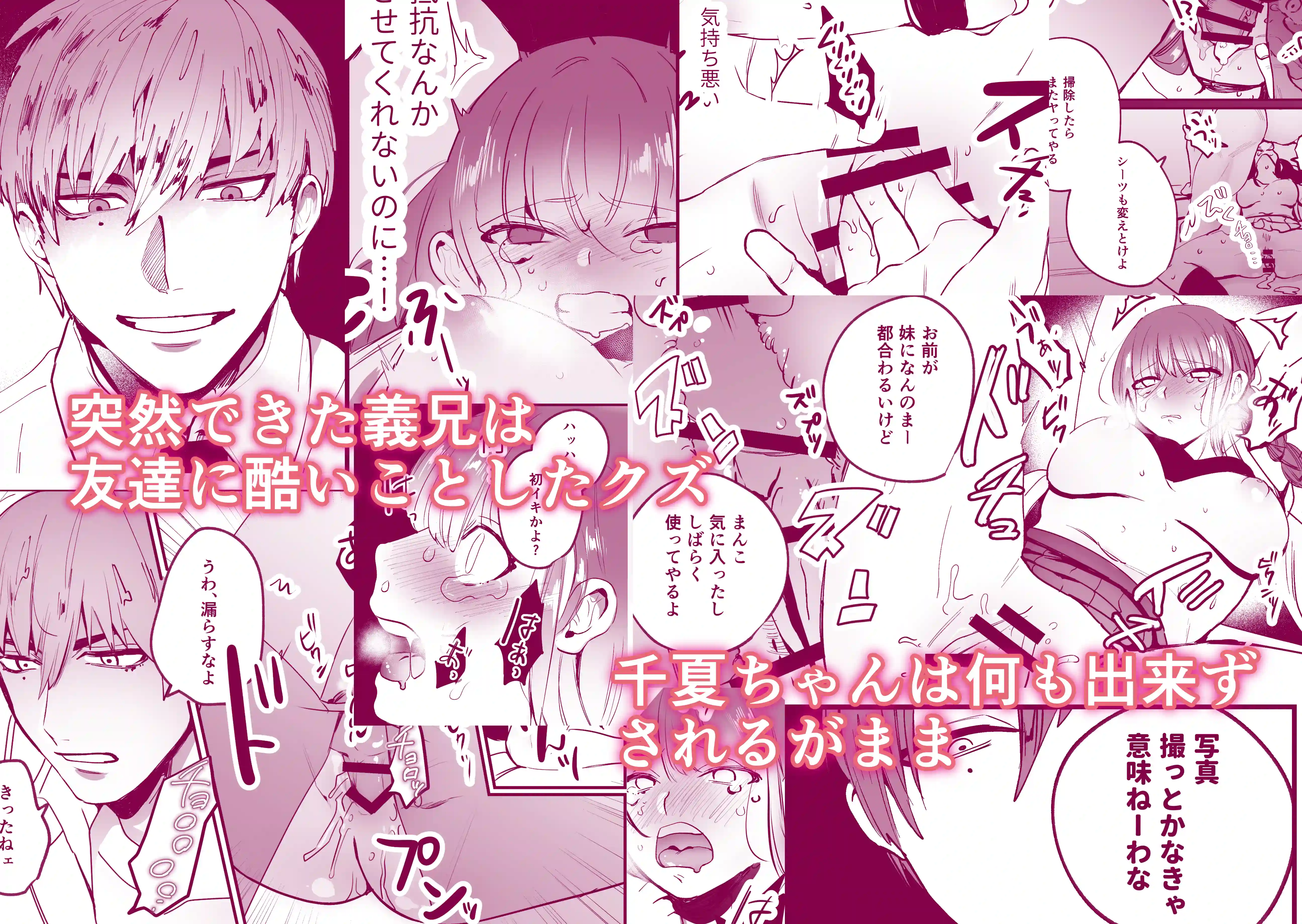 千夏ちゃんはなにもできない[さきっちょだけ!] - PAGE 002