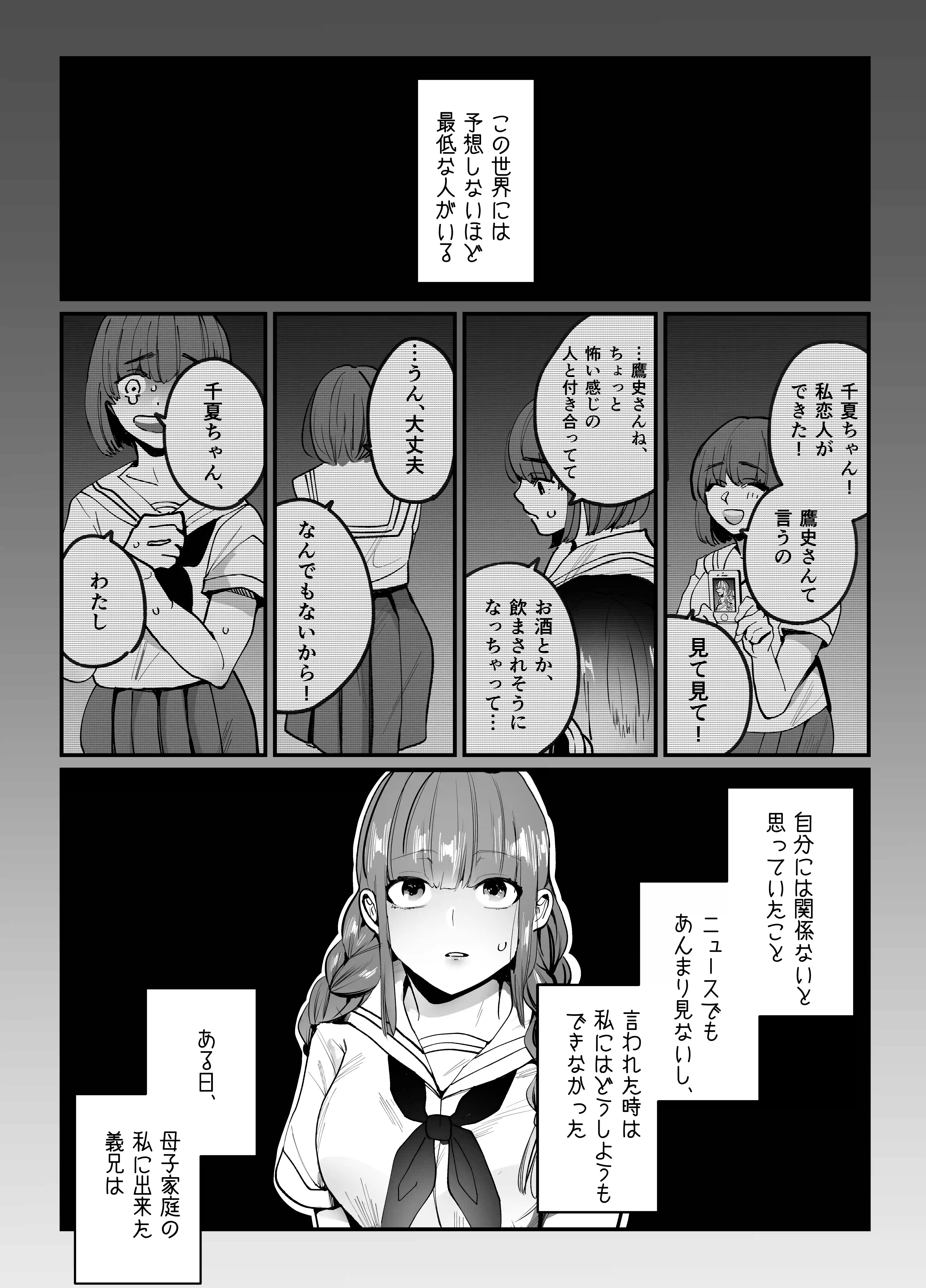 千夏ちゃんはなにもできない[さきっちょだけ!] - PAGE 005