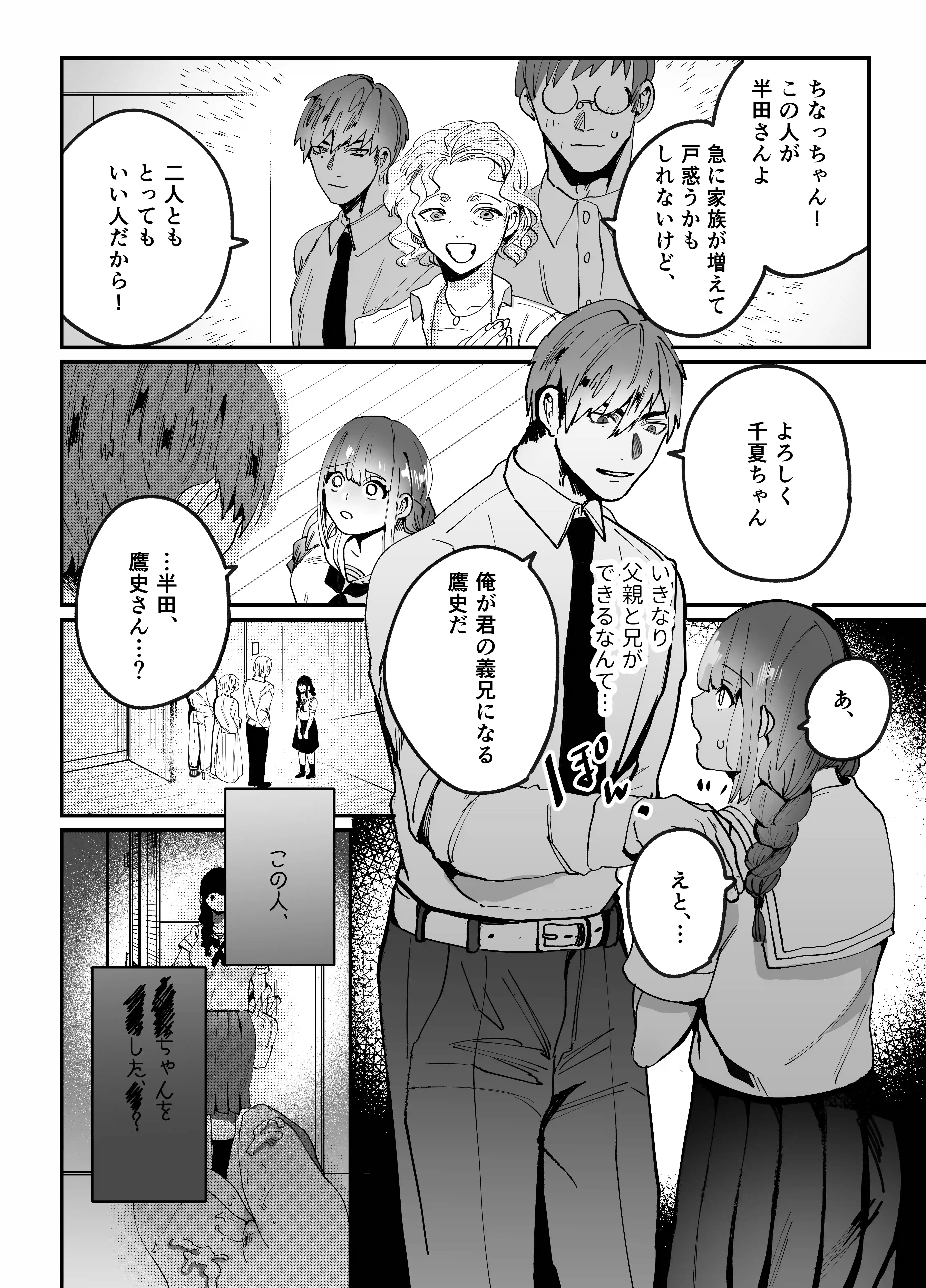 千夏ちゃんはなにもできない[さきっちょだけ!] - PAGE 006