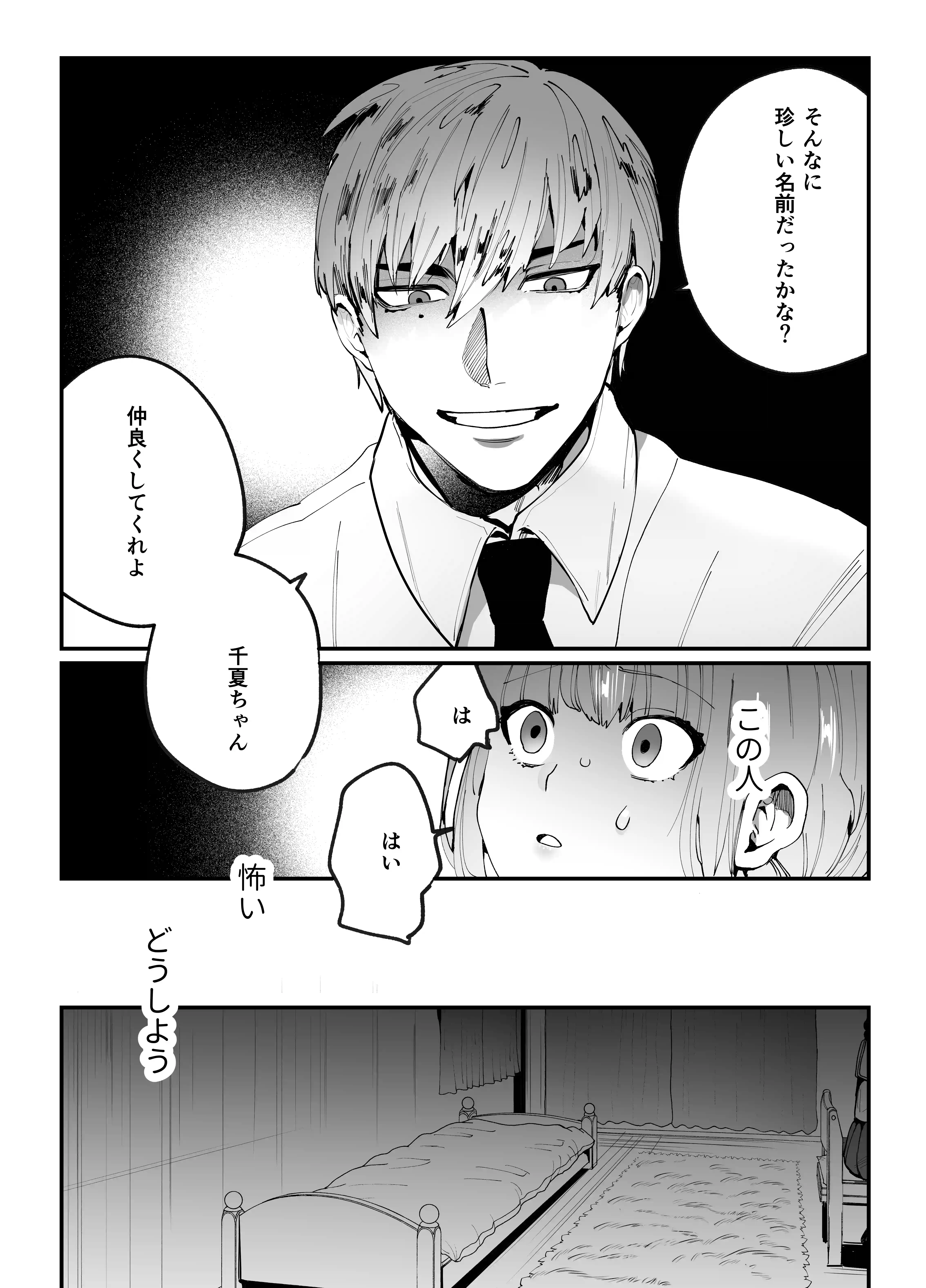 千夏ちゃんはなにもできない[さきっちょだけ!] - PAGE 007