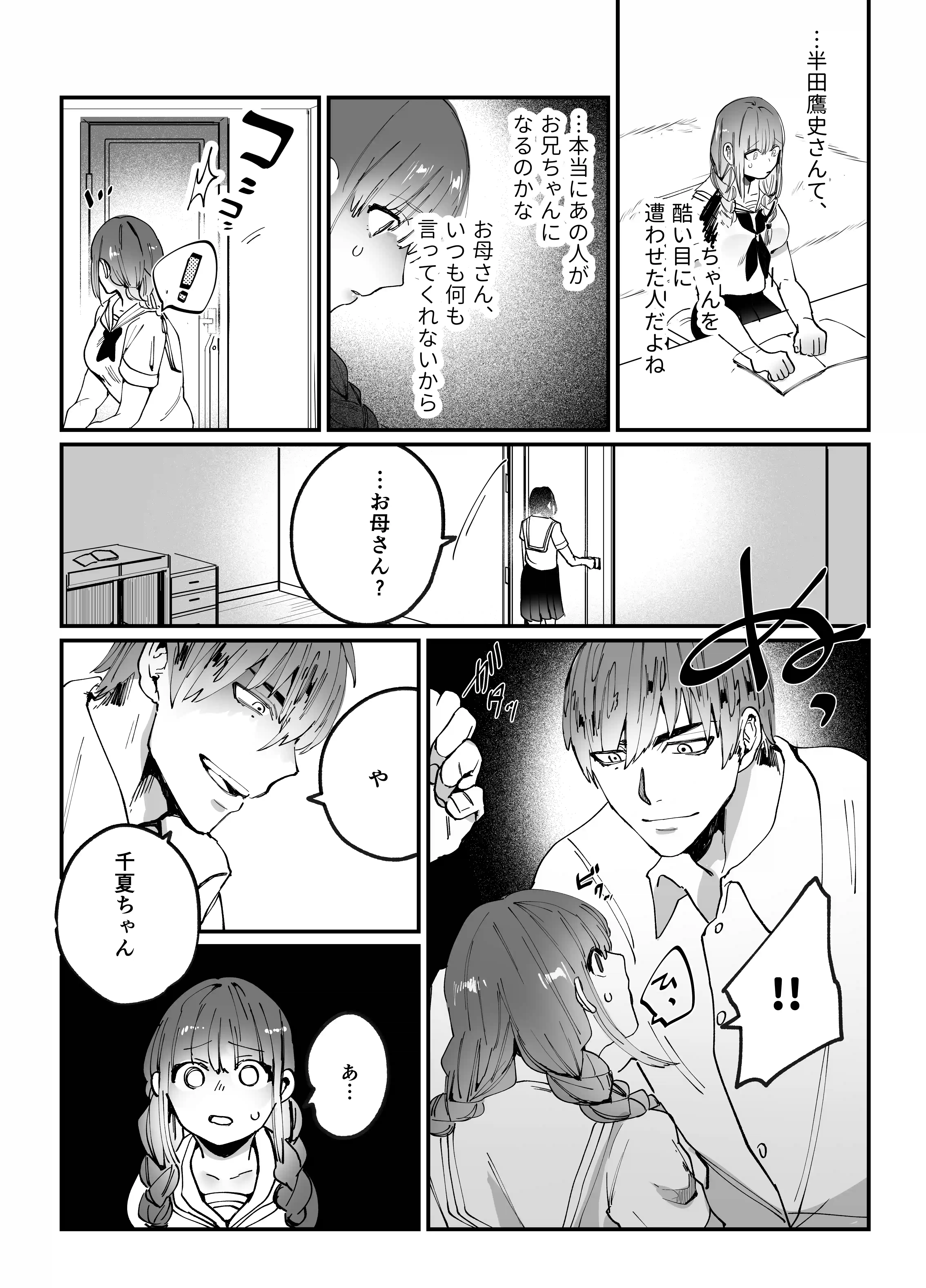 千夏ちゃんはなにもできない[さきっちょだけ!] - PAGE 008
