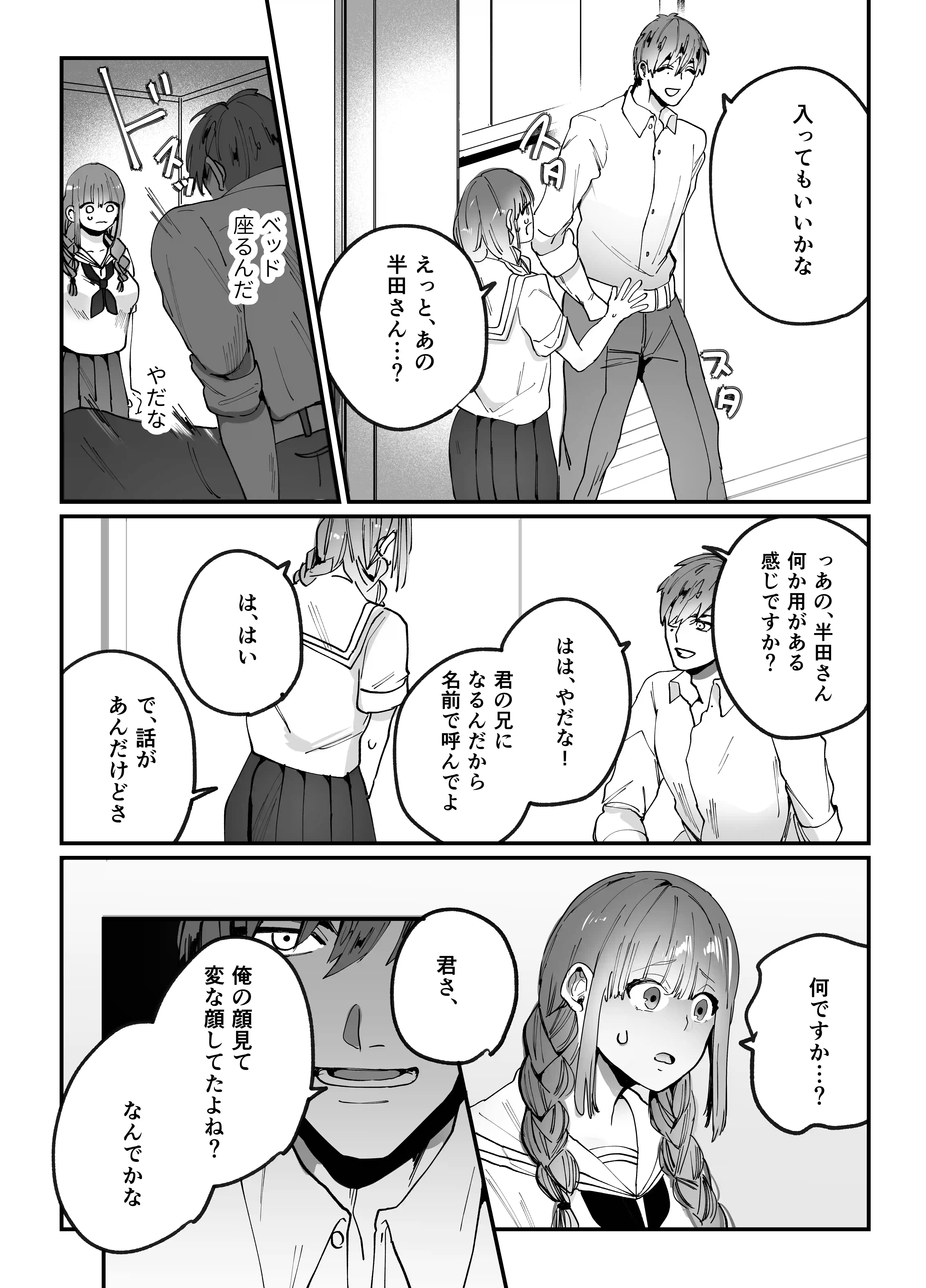 千夏ちゃんはなにもできない[さきっちょだけ!] - PAGE 009