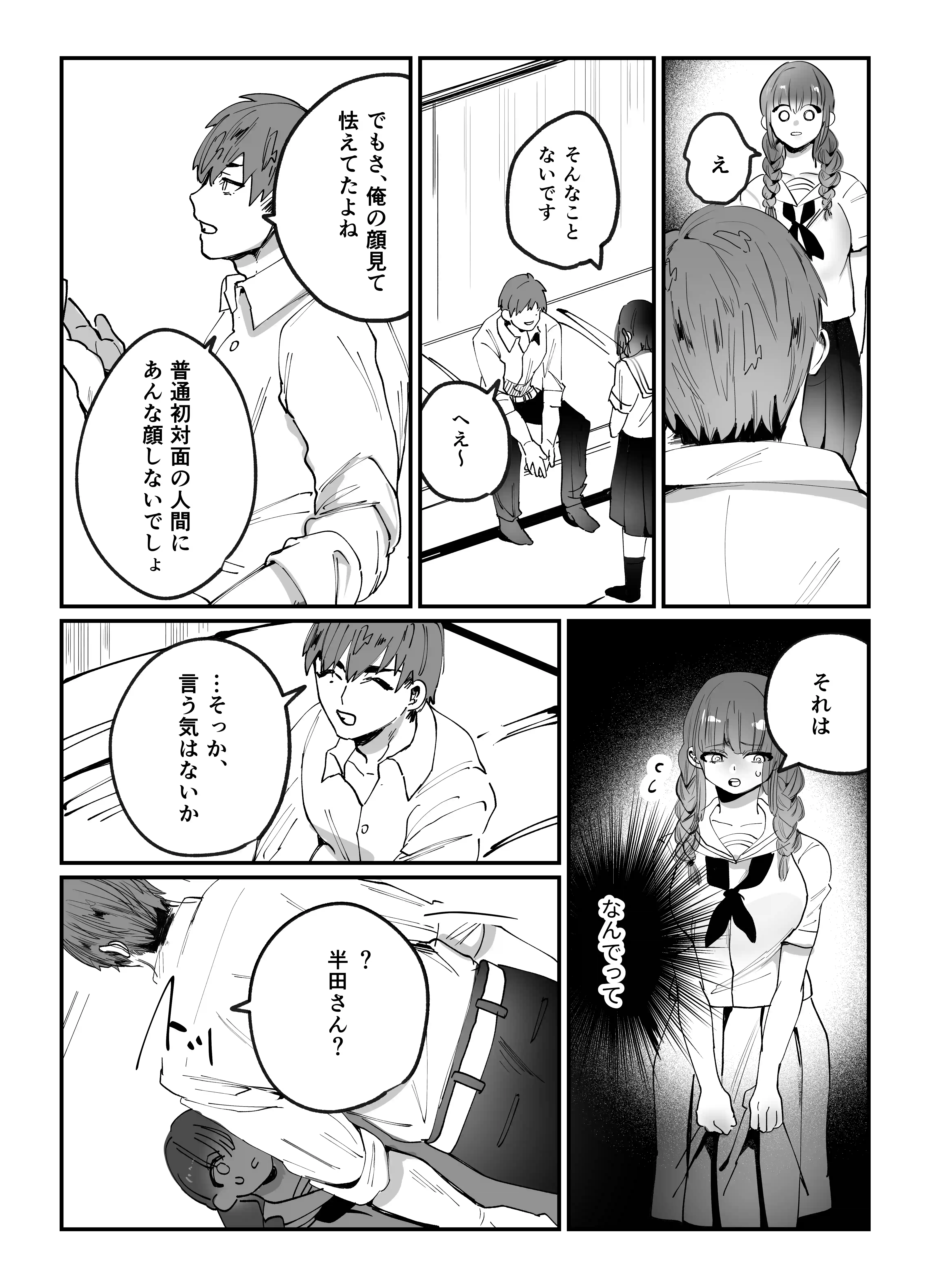 千夏ちゃんはなにもできない[さきっちょだけ!] - PAGE 010