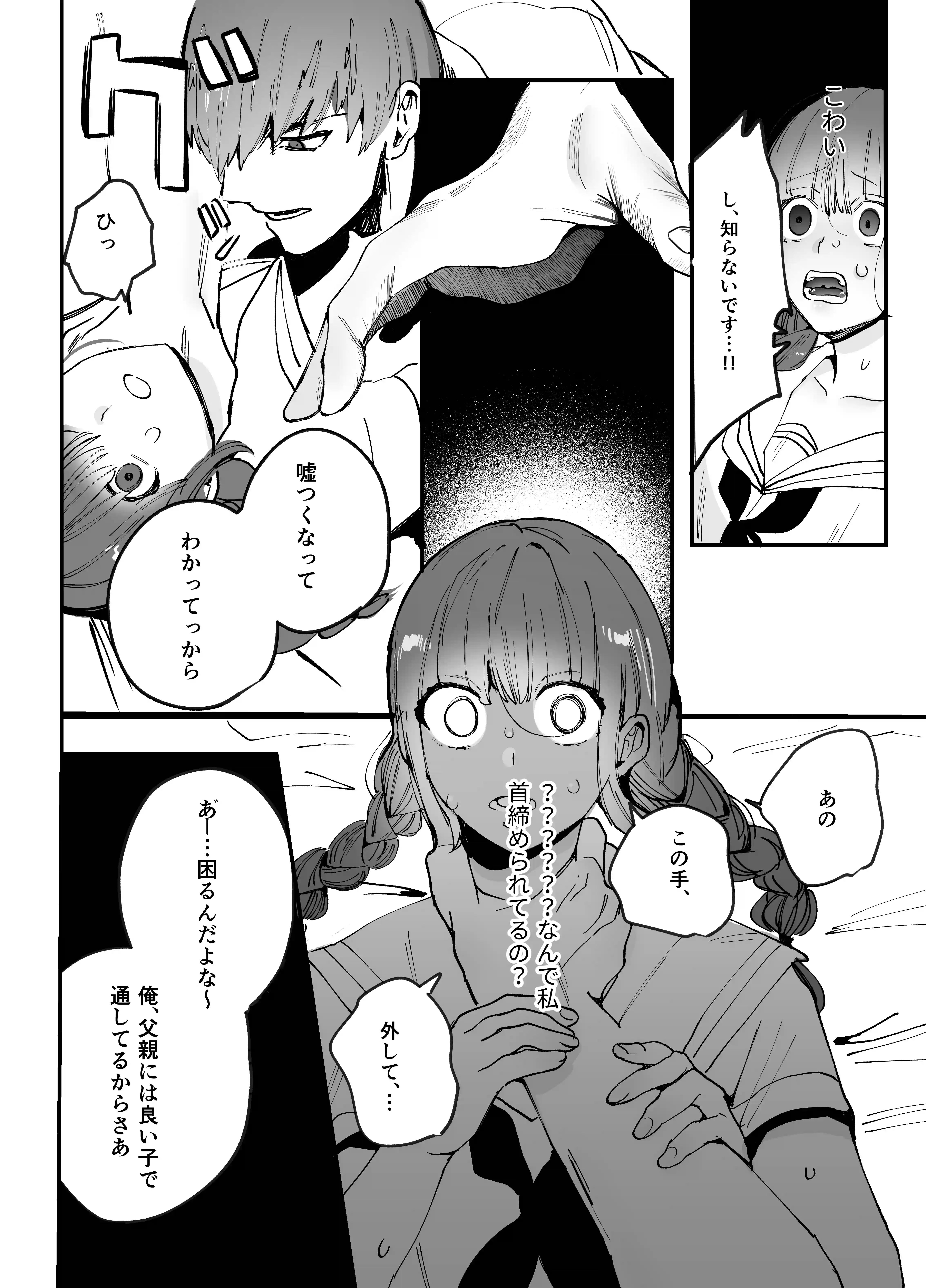 千夏ちゃんはなにもできない[さきっちょだけ!] - PAGE 012