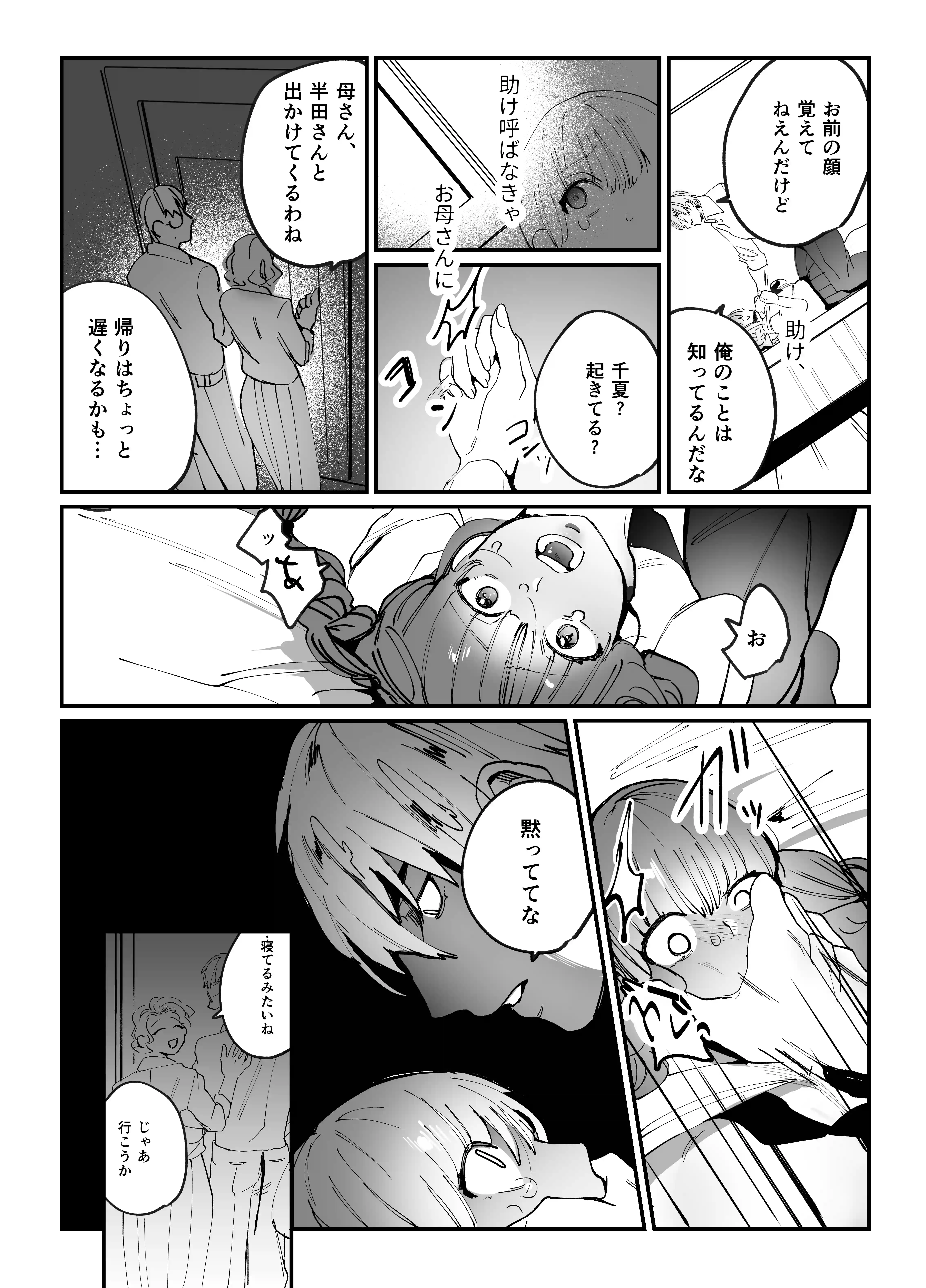 千夏ちゃんはなにもできない[さきっちょだけ!] - PAGE 013