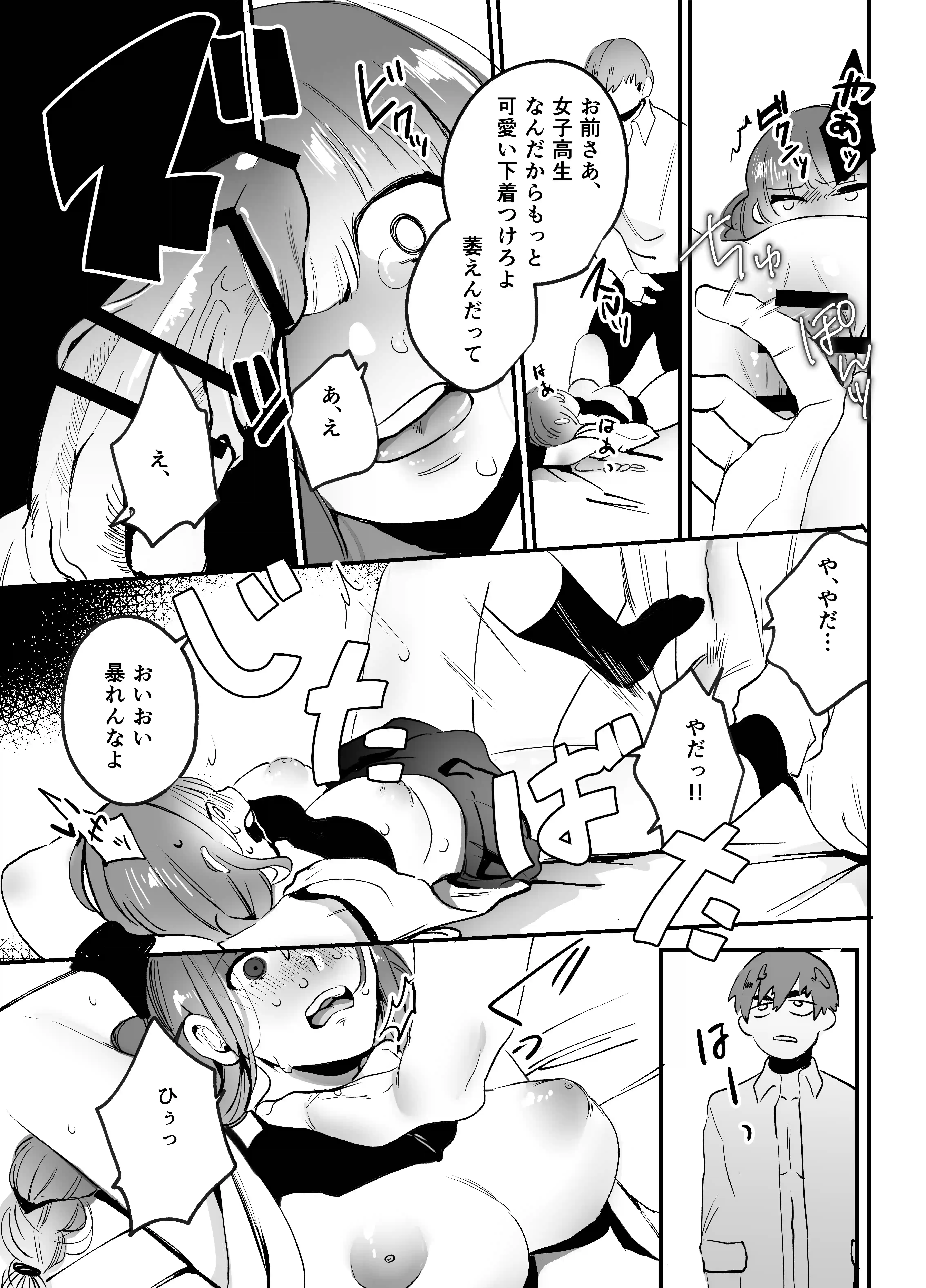 千夏ちゃんはなにもできない[さきっちょだけ!] - PAGE 018