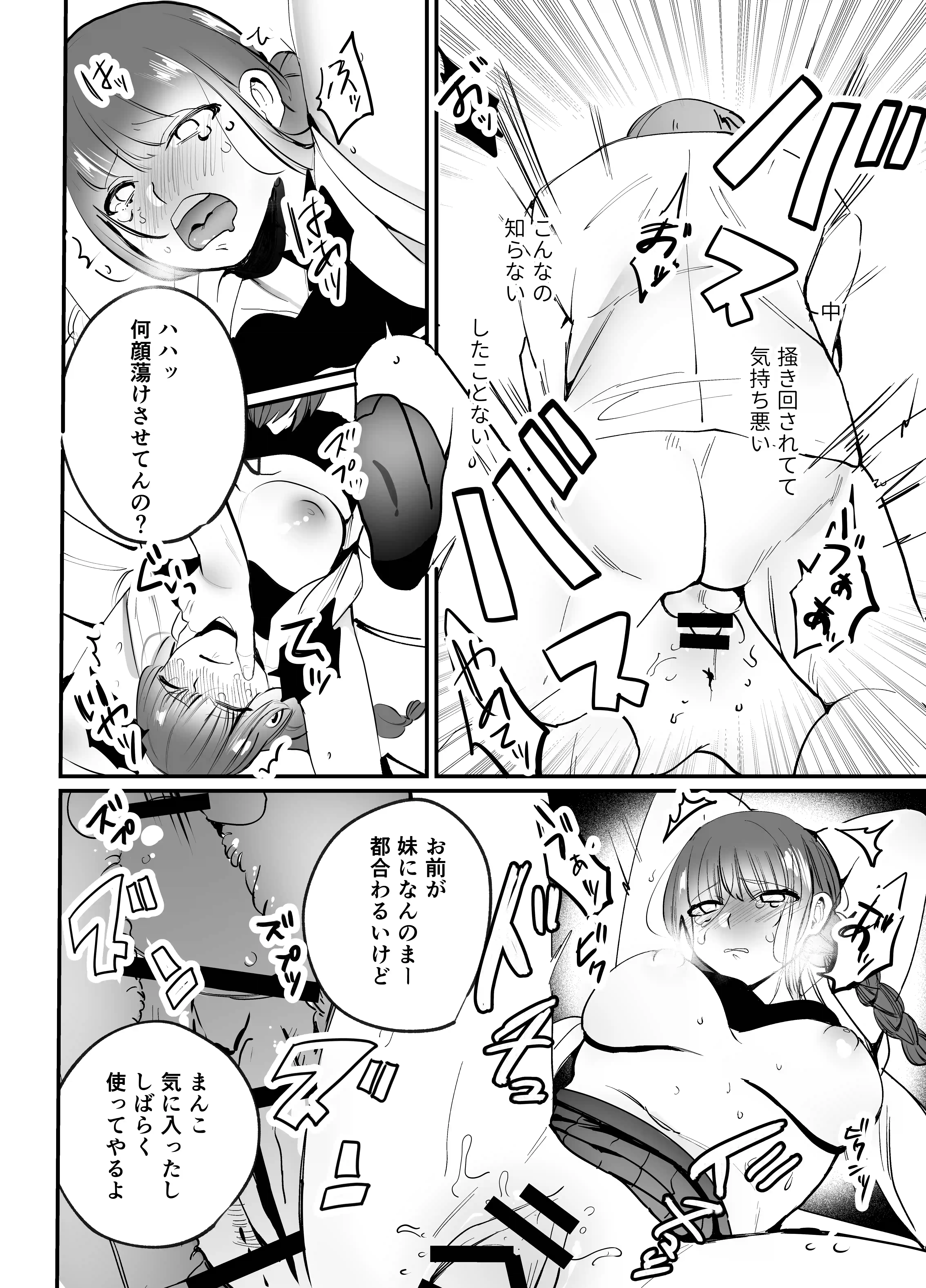 千夏ちゃんはなにもできない[さきっちょだけ!] - PAGE 021