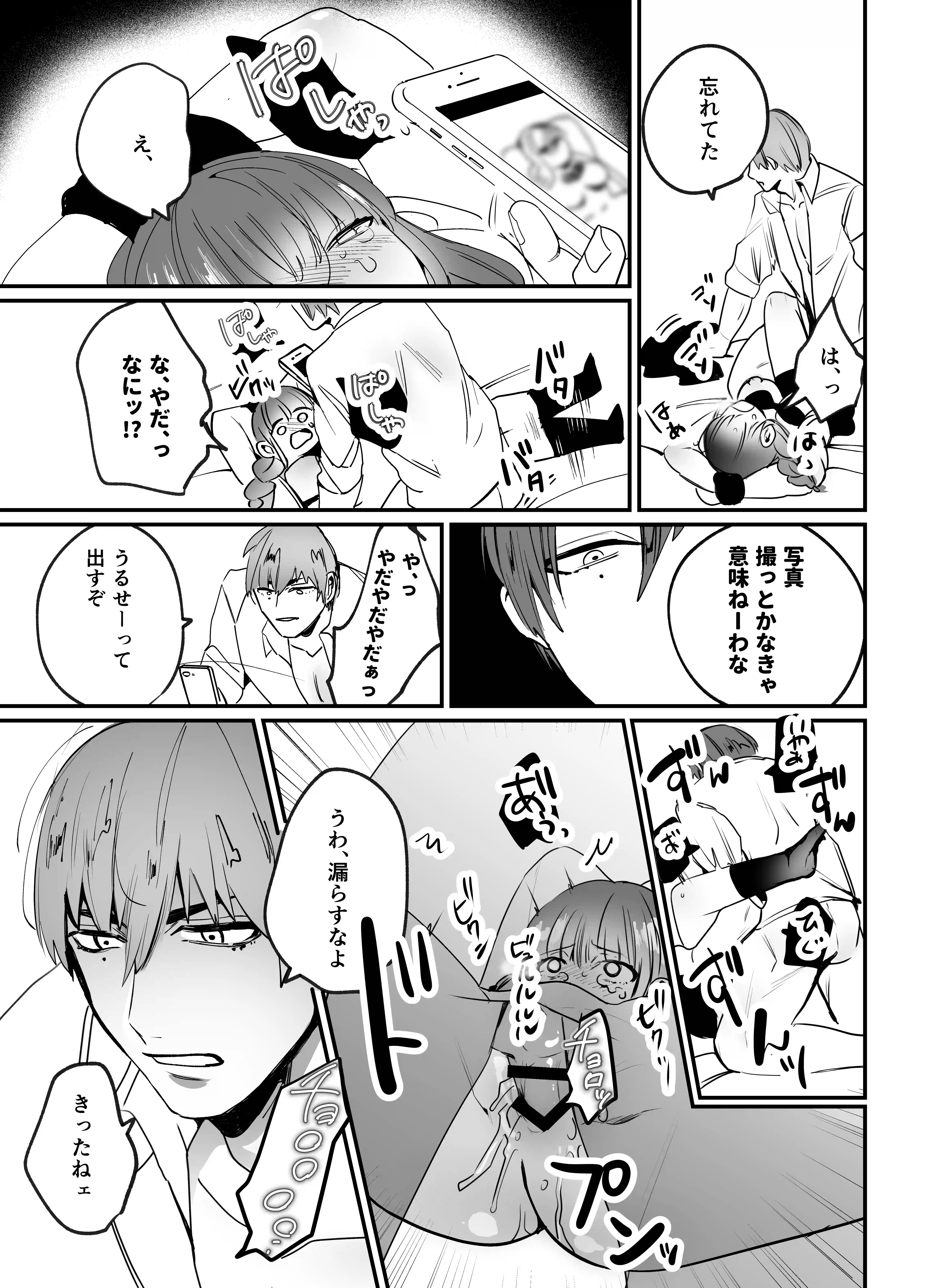千夏ちゃんはなにもできない[さきっちょだけ!] - PAGE 022