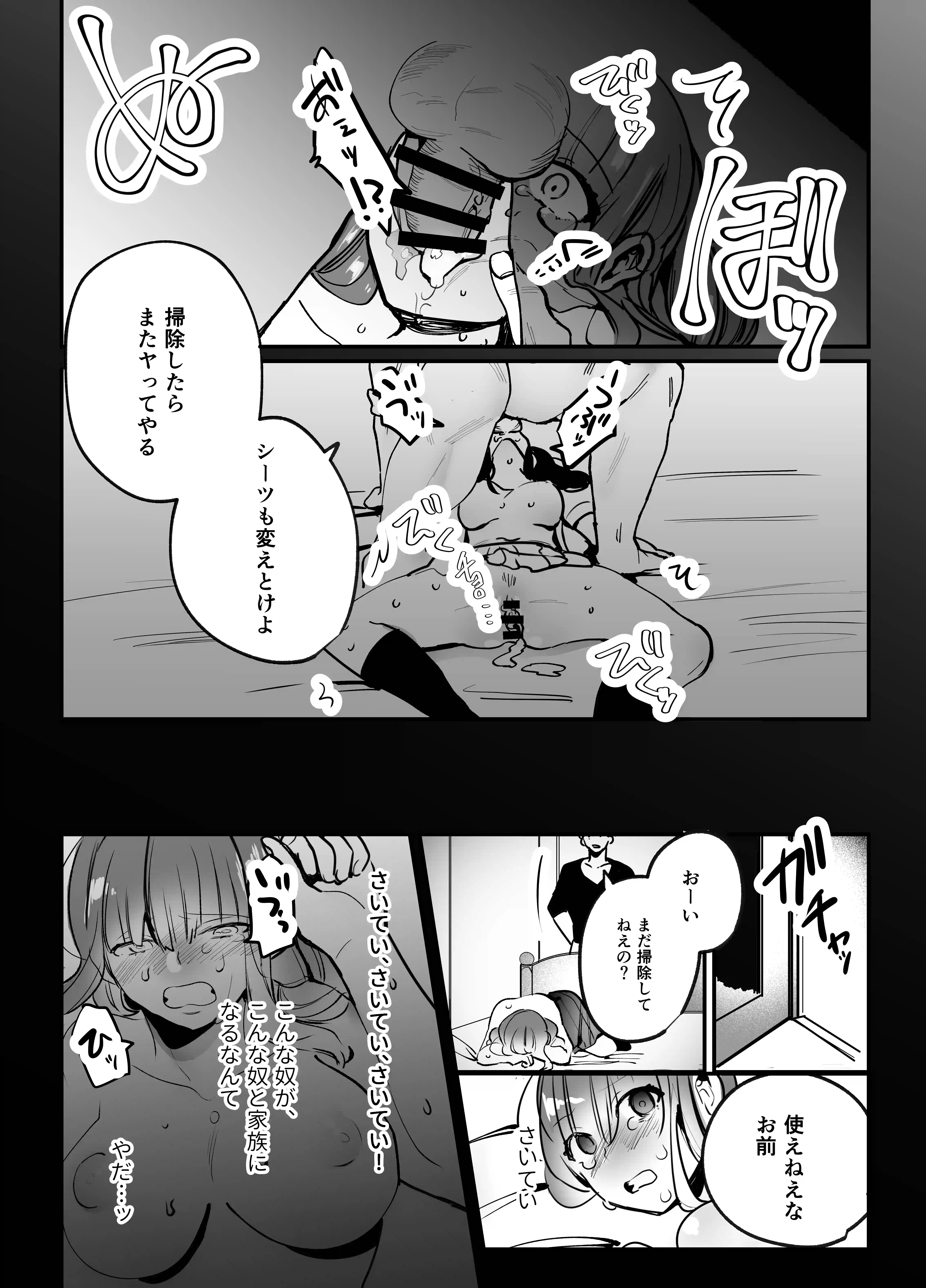 千夏ちゃんはなにもできない[さきっちょだけ!] - PAGE 023