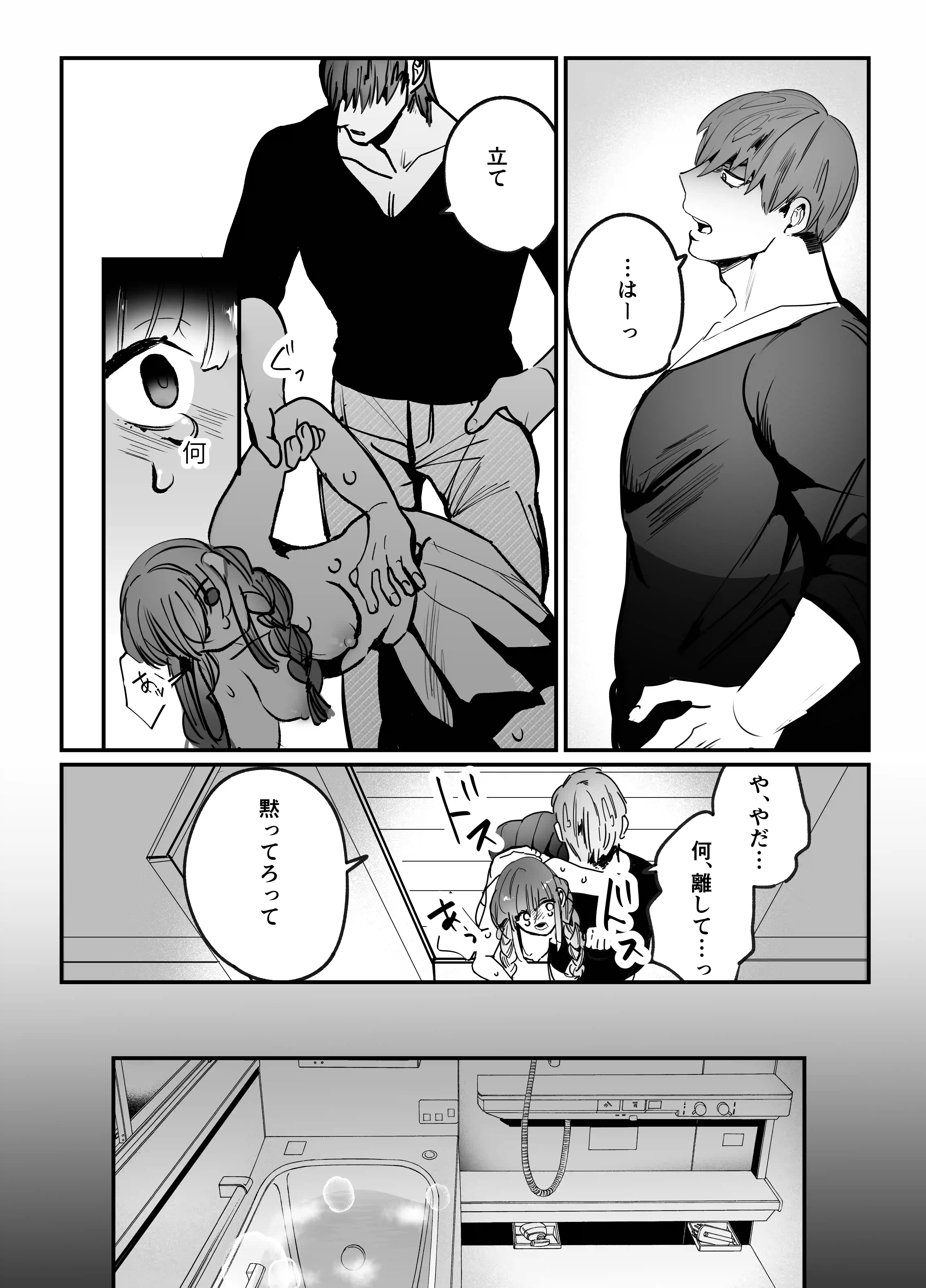千夏ちゃんはなにもできない[さきっちょだけ!] - PAGE 024